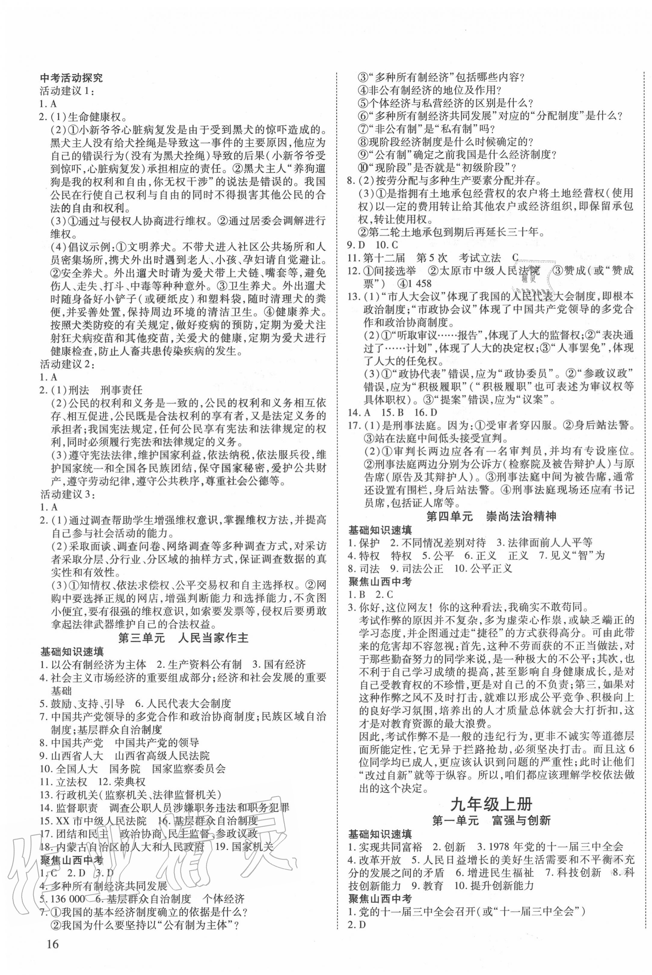 2020年山西暢行中考道德與法治 第7頁