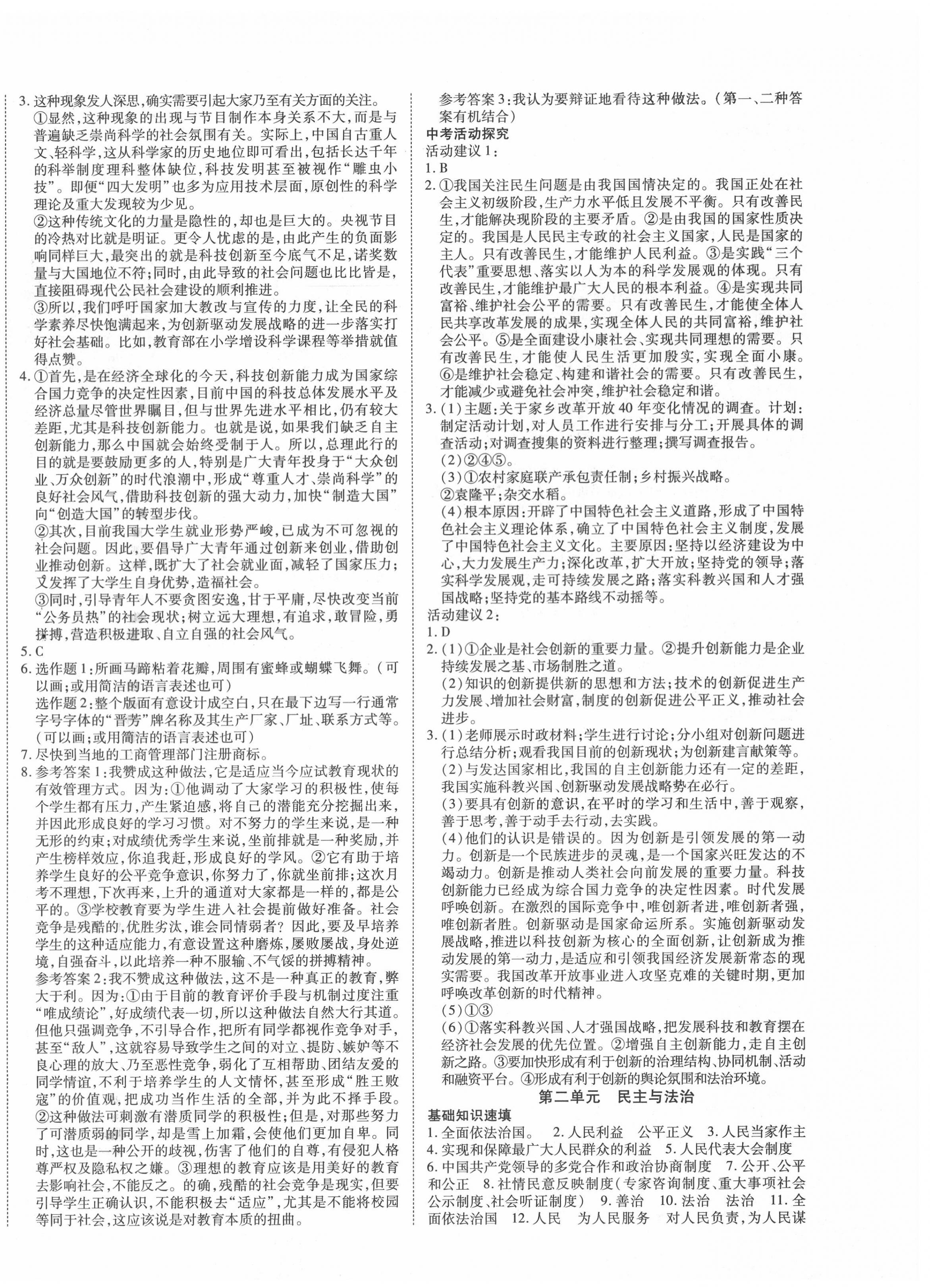 2020年山西暢行中考道德與法治 第8頁