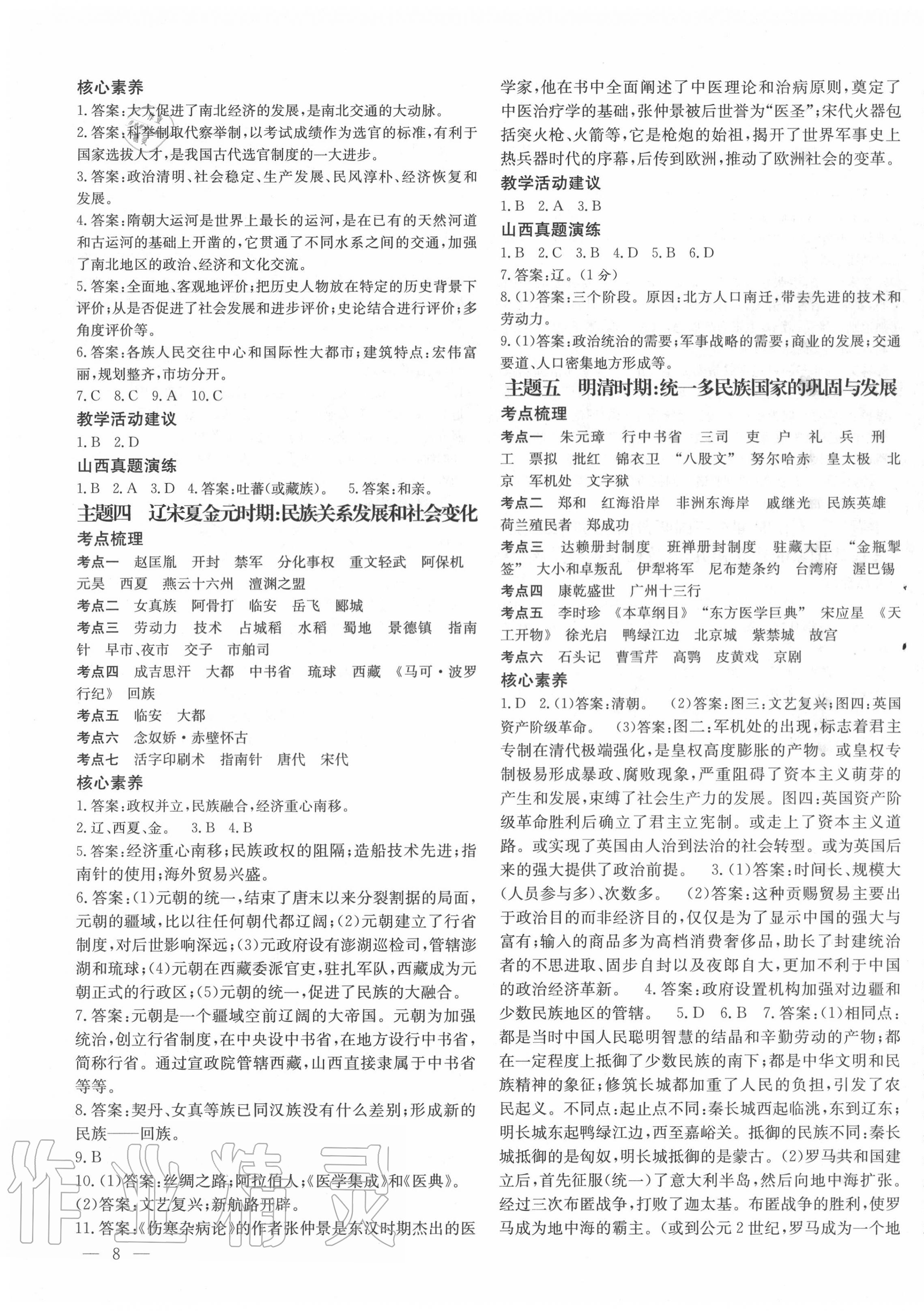2020年山西暢行中考歷史 第3頁