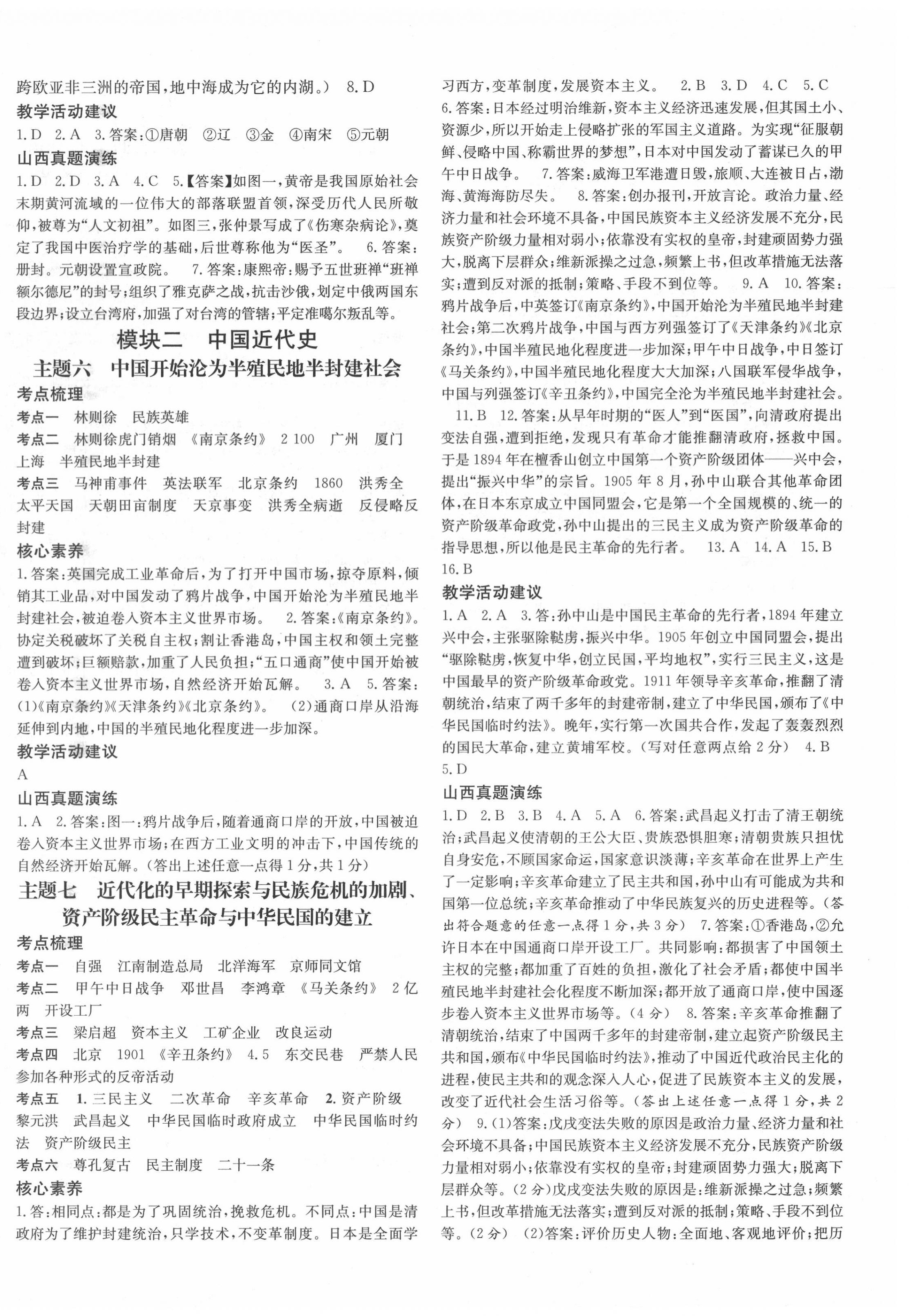 2020年山西暢行中考歷史 第4頁