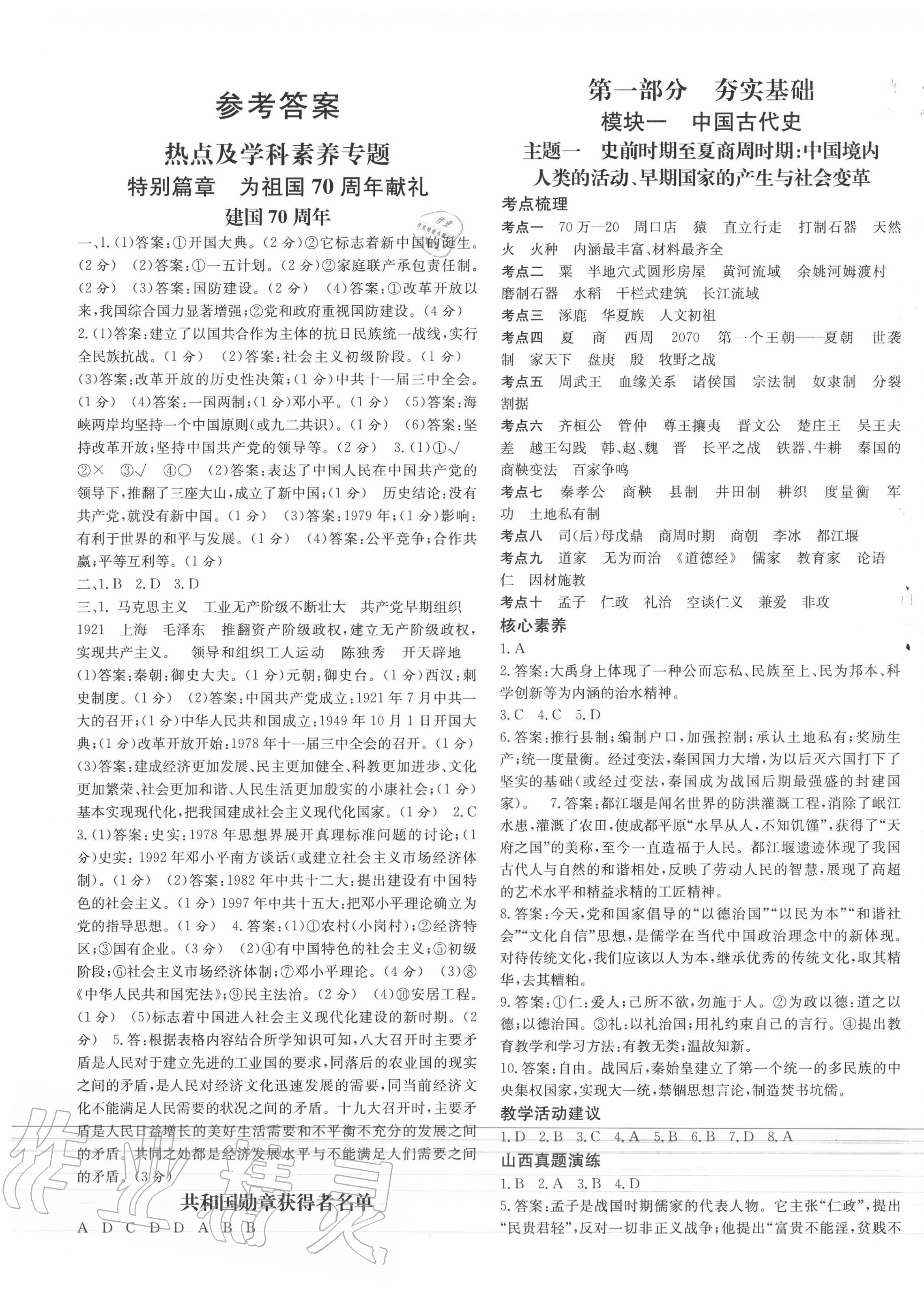 2020年山西暢行中考歷史 第1頁