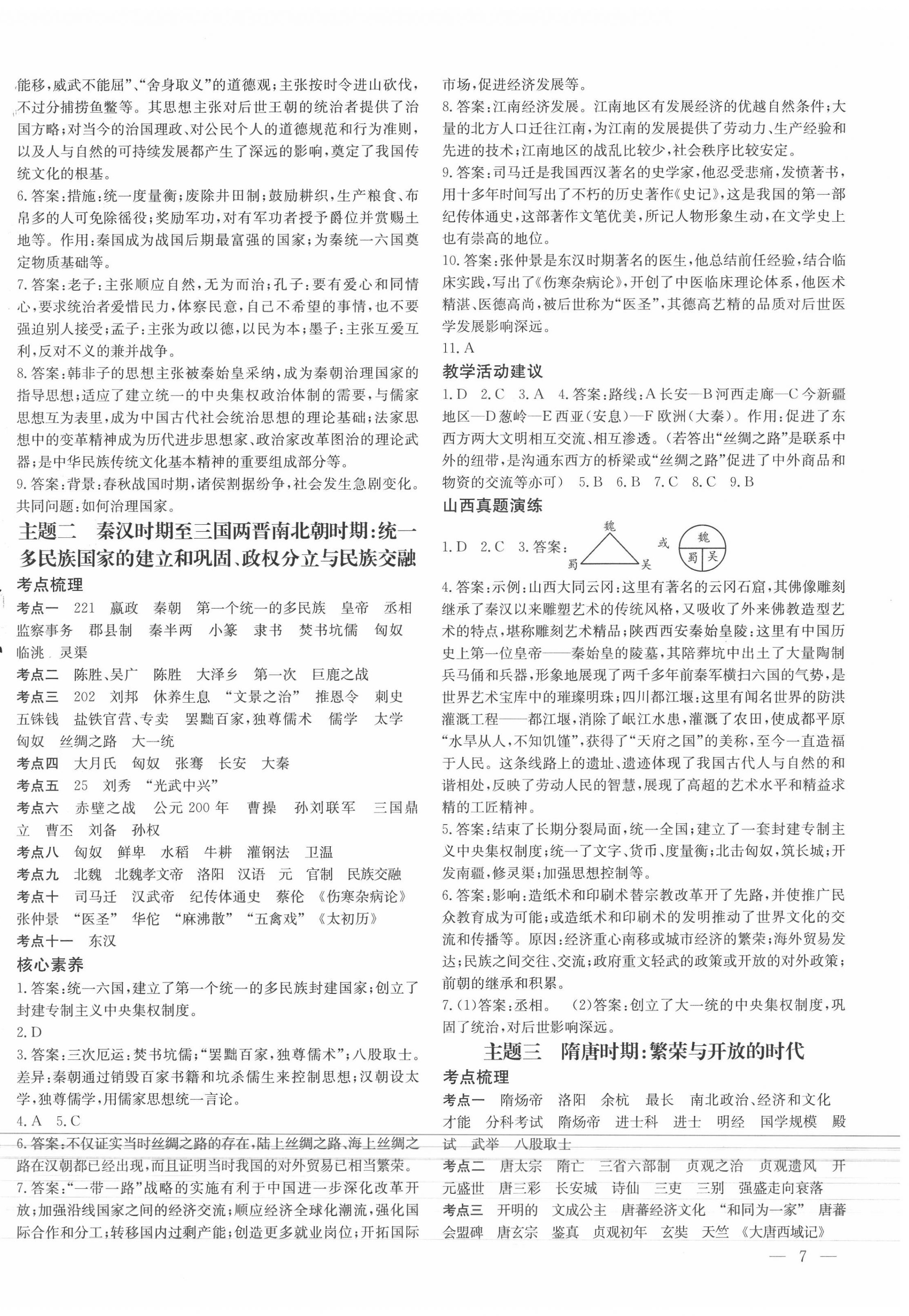 2020年山西暢行中考歷史 第2頁