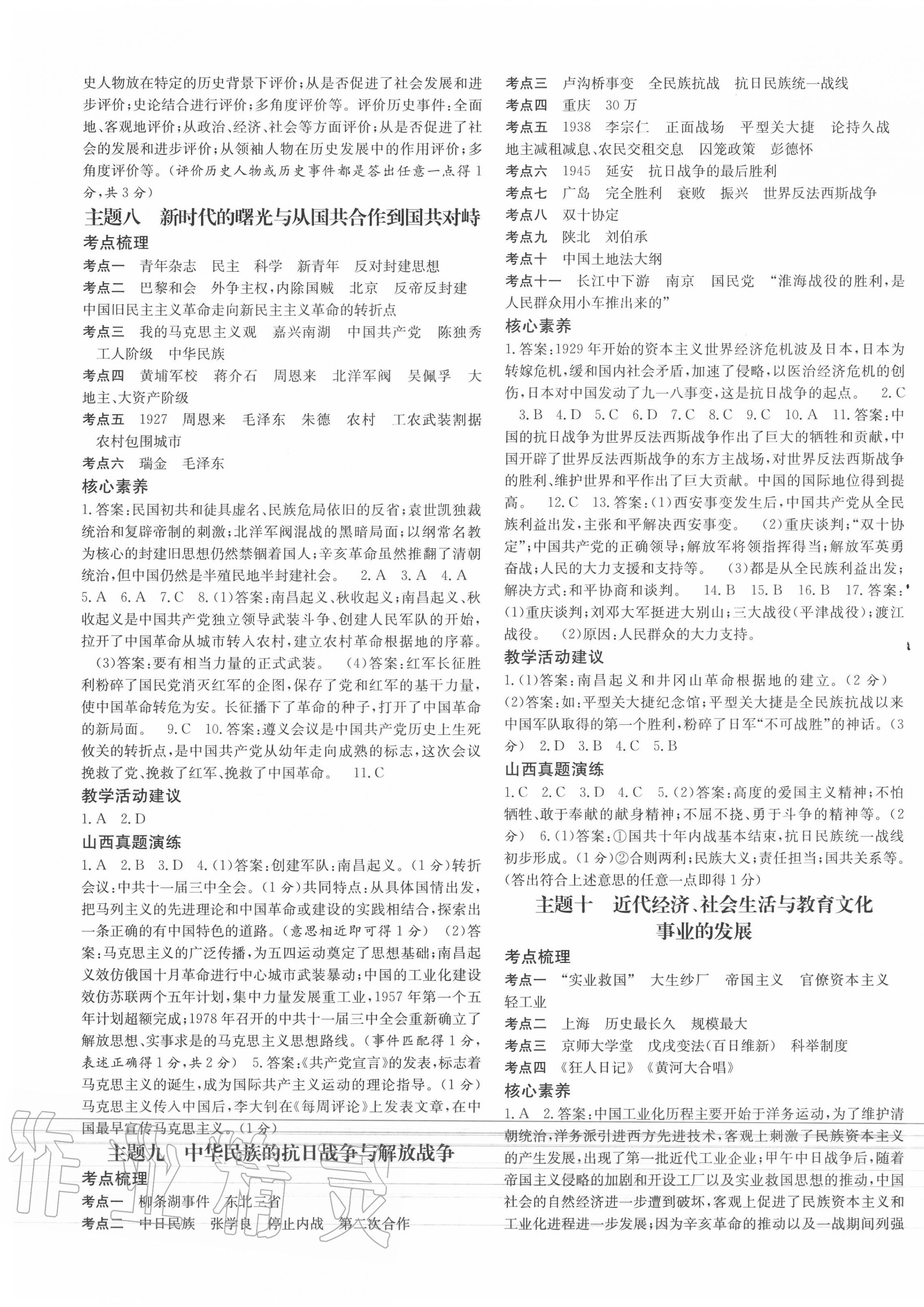 2020年山西暢行中考歷史 第5頁