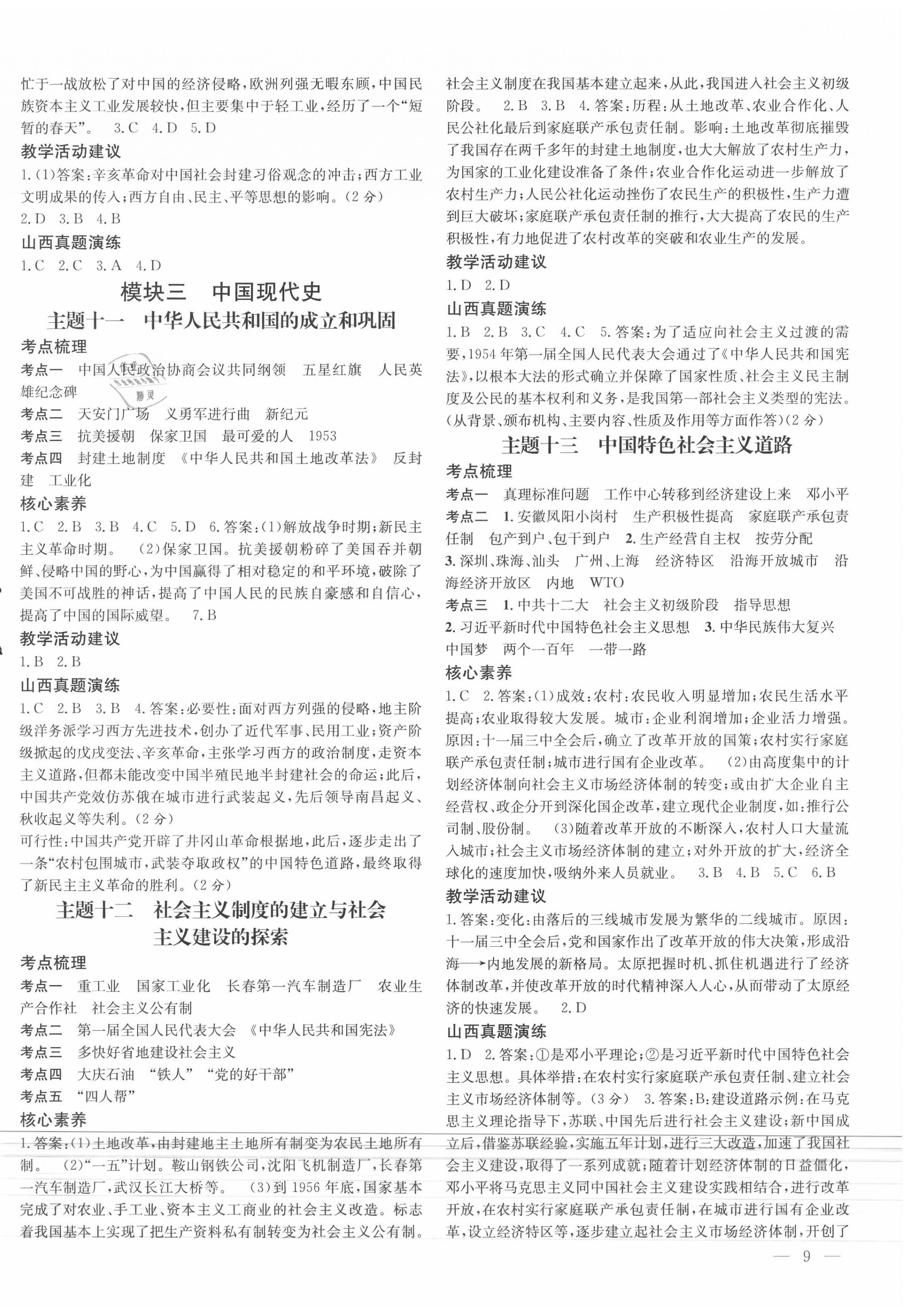 2020年山西暢行中考歷史 第6頁