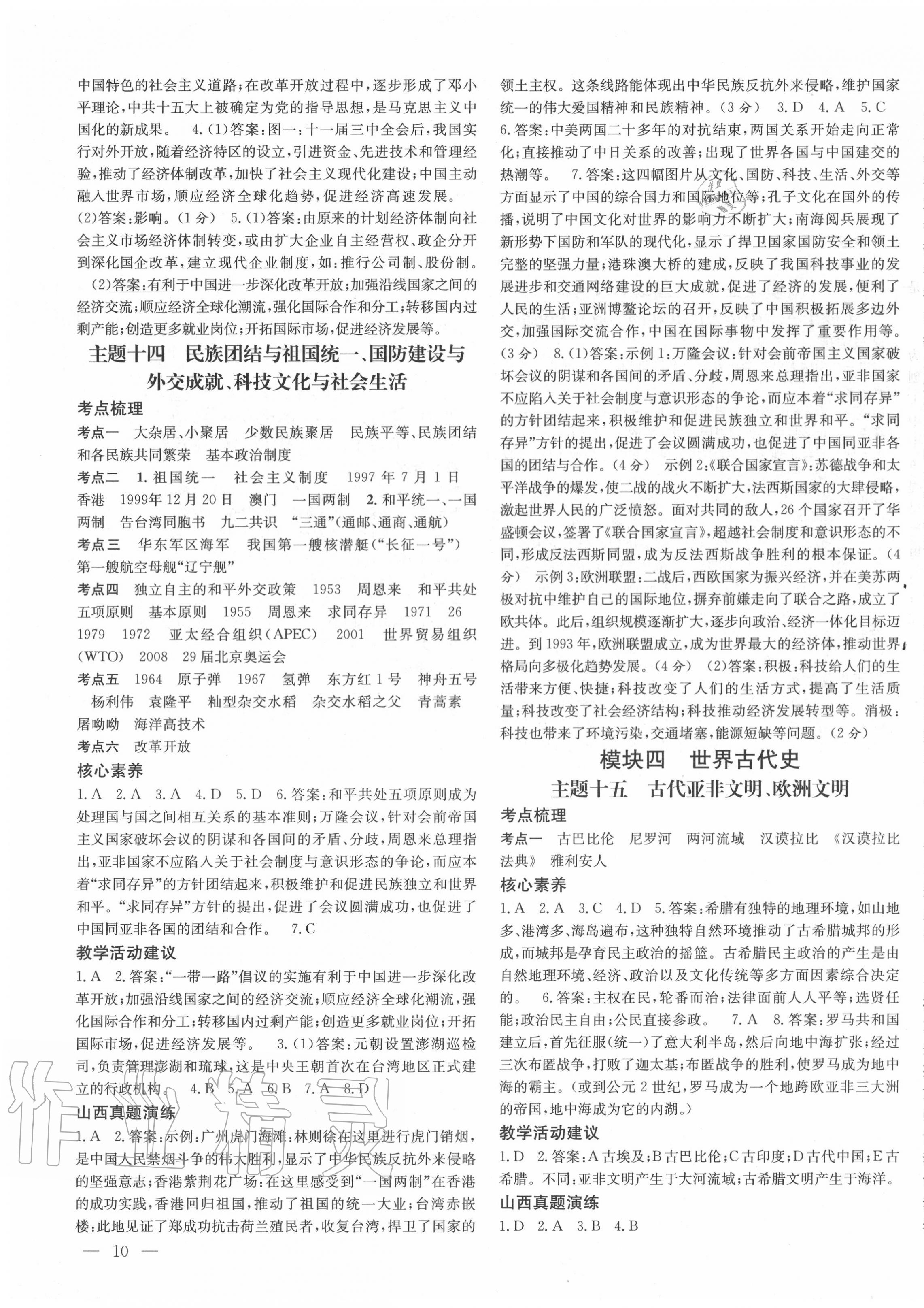 2020年山西暢行中考歷史 第7頁