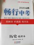 2020年山西暢行中考歷史