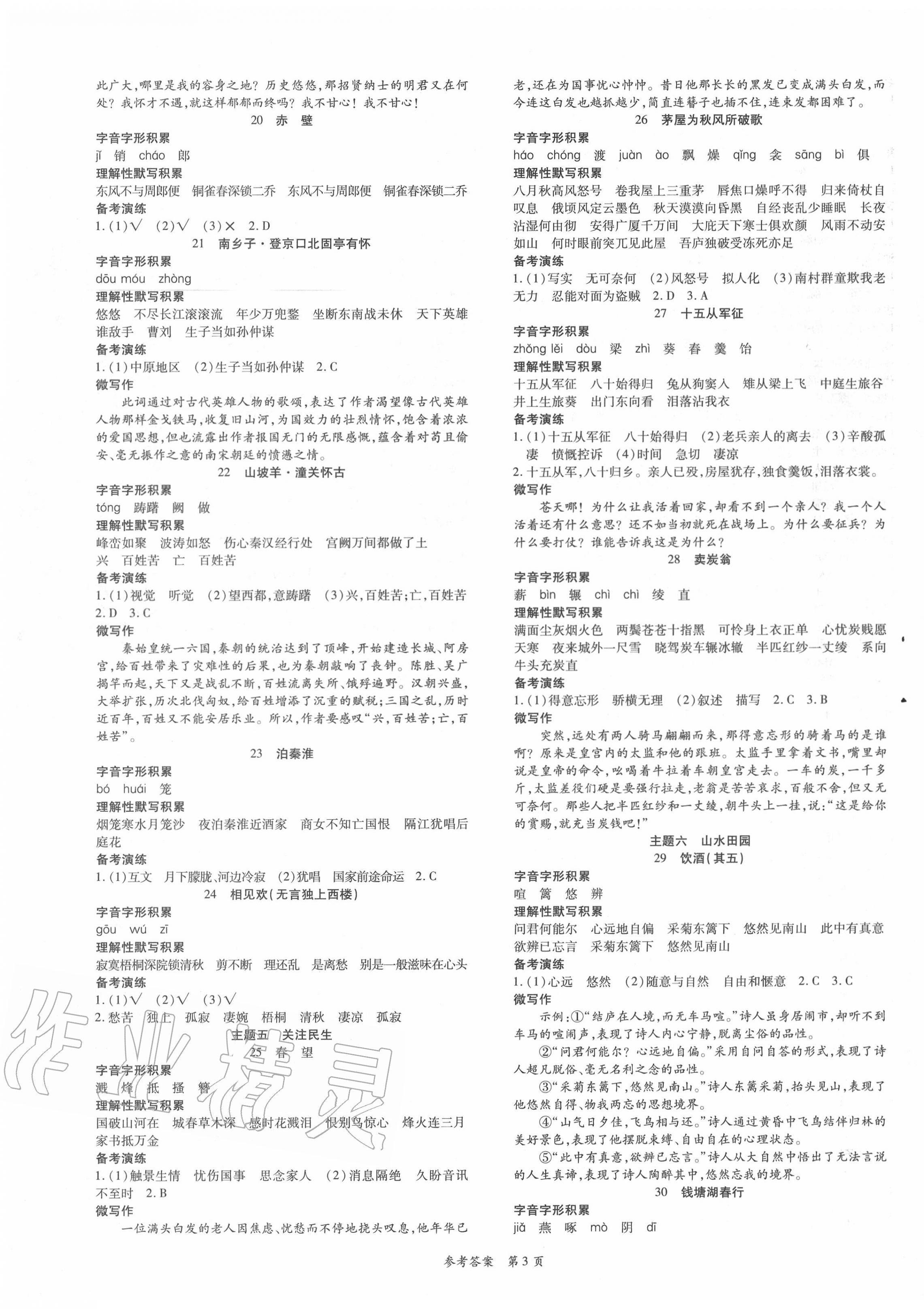2020年山西暢行中考語文 第3頁