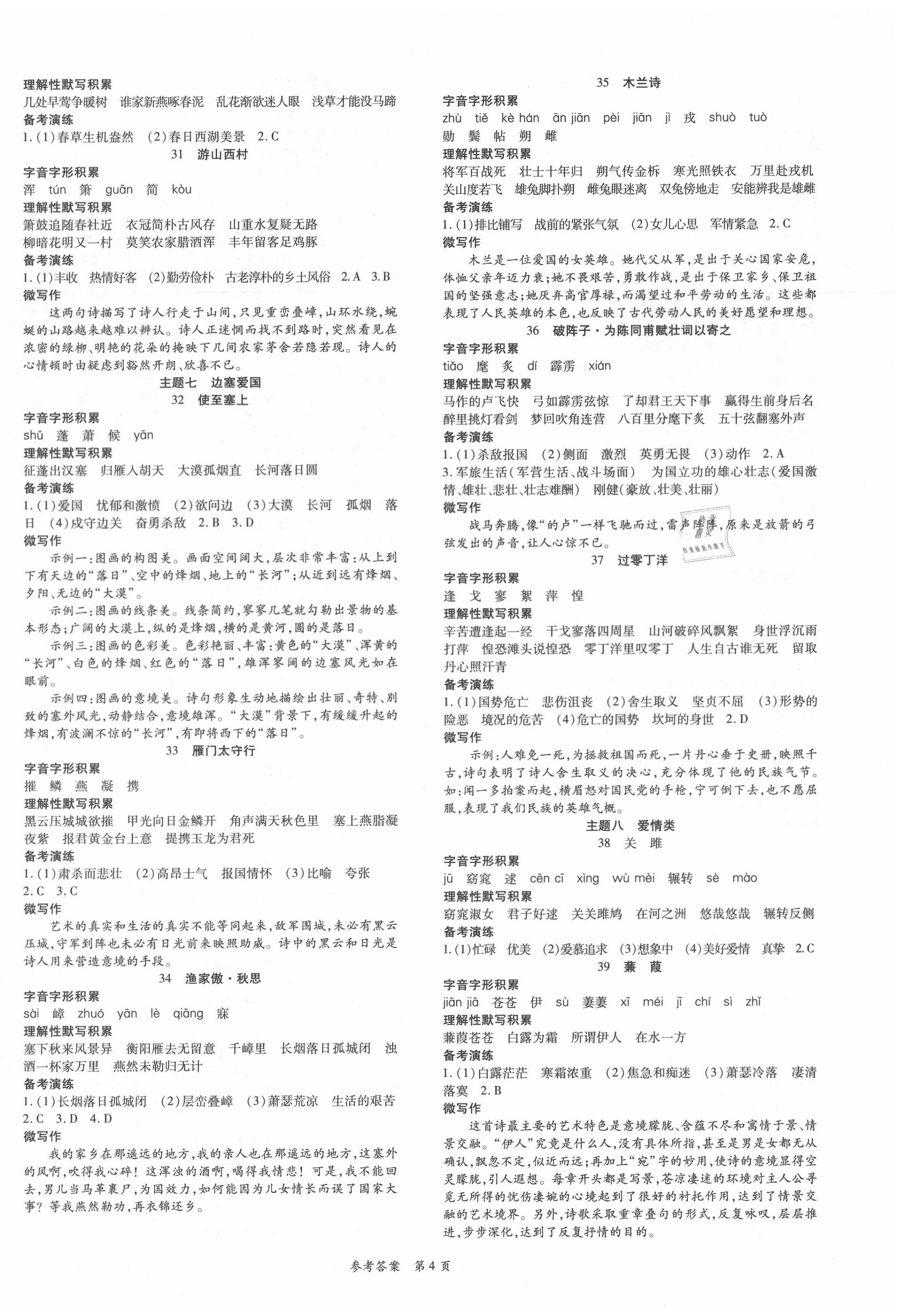 2020年山西暢行中考語文 第4頁