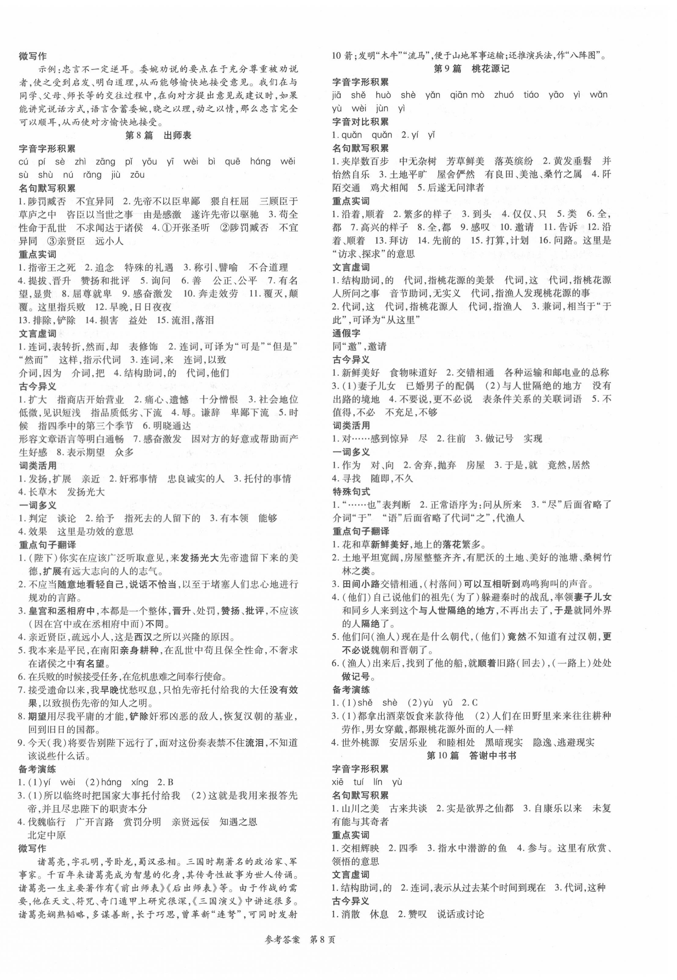 2020年山西暢行中考語文 第8頁