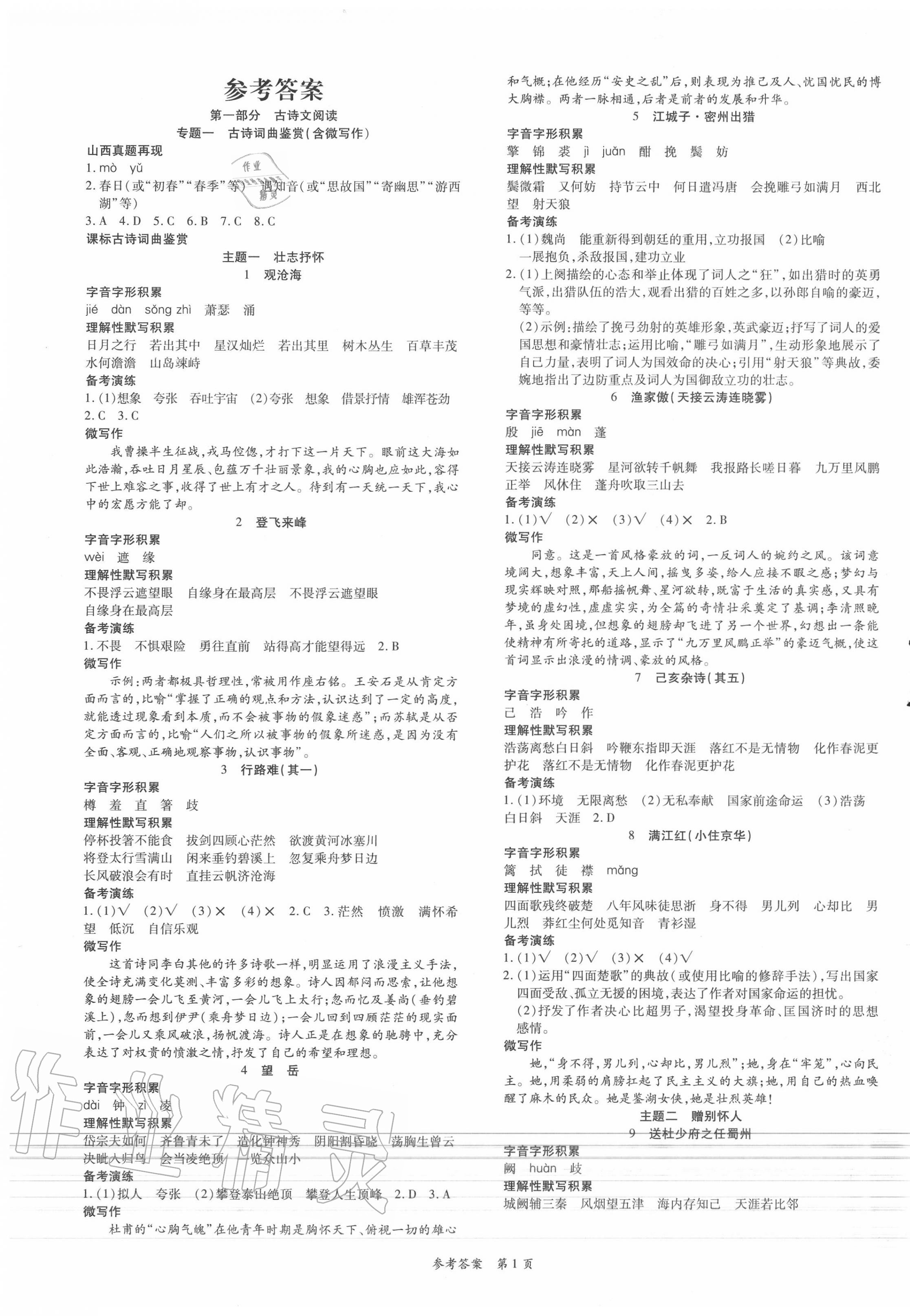 2020年山西暢行中考語文 第1頁