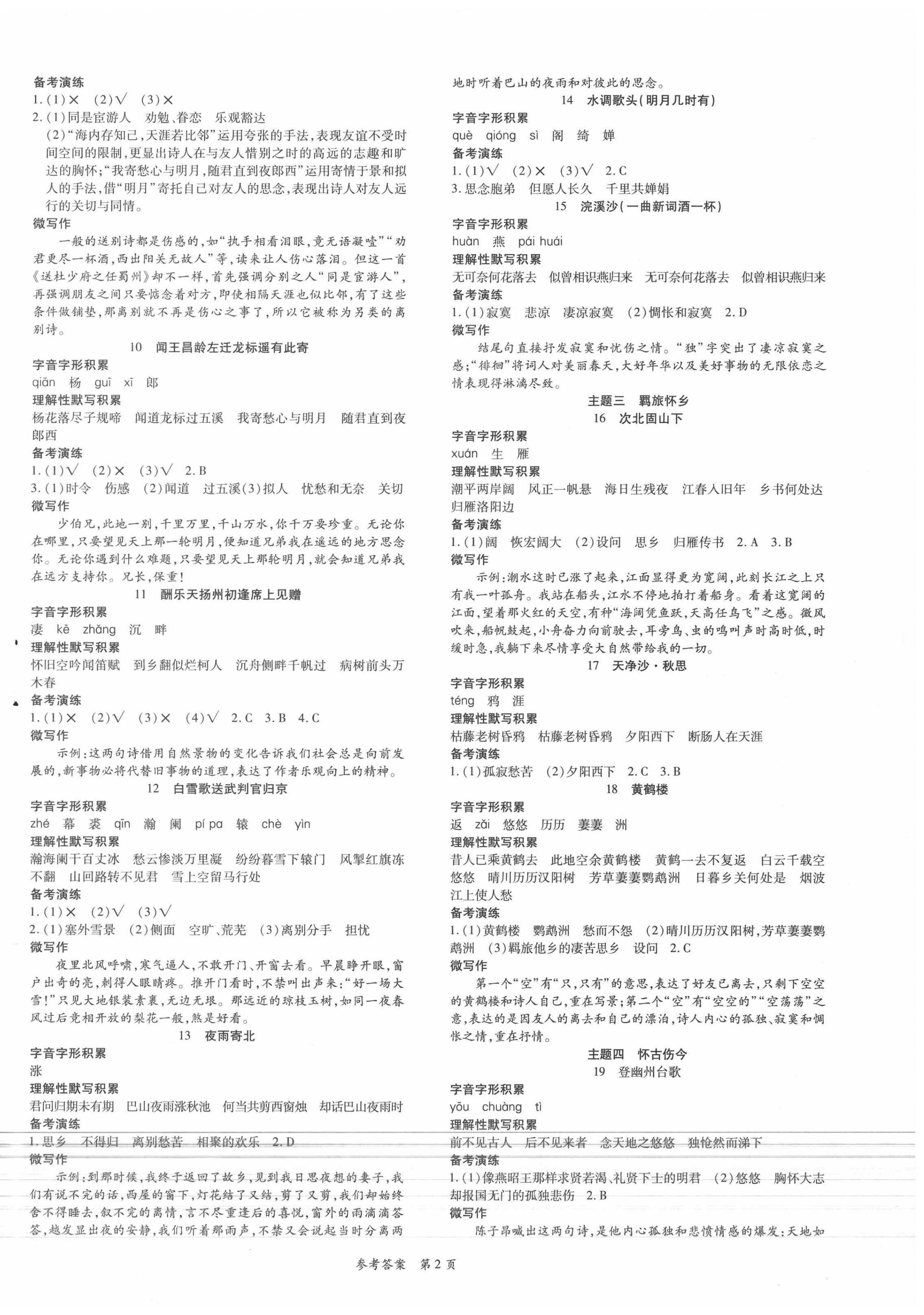 2020年山西暢行中考語文 第2頁