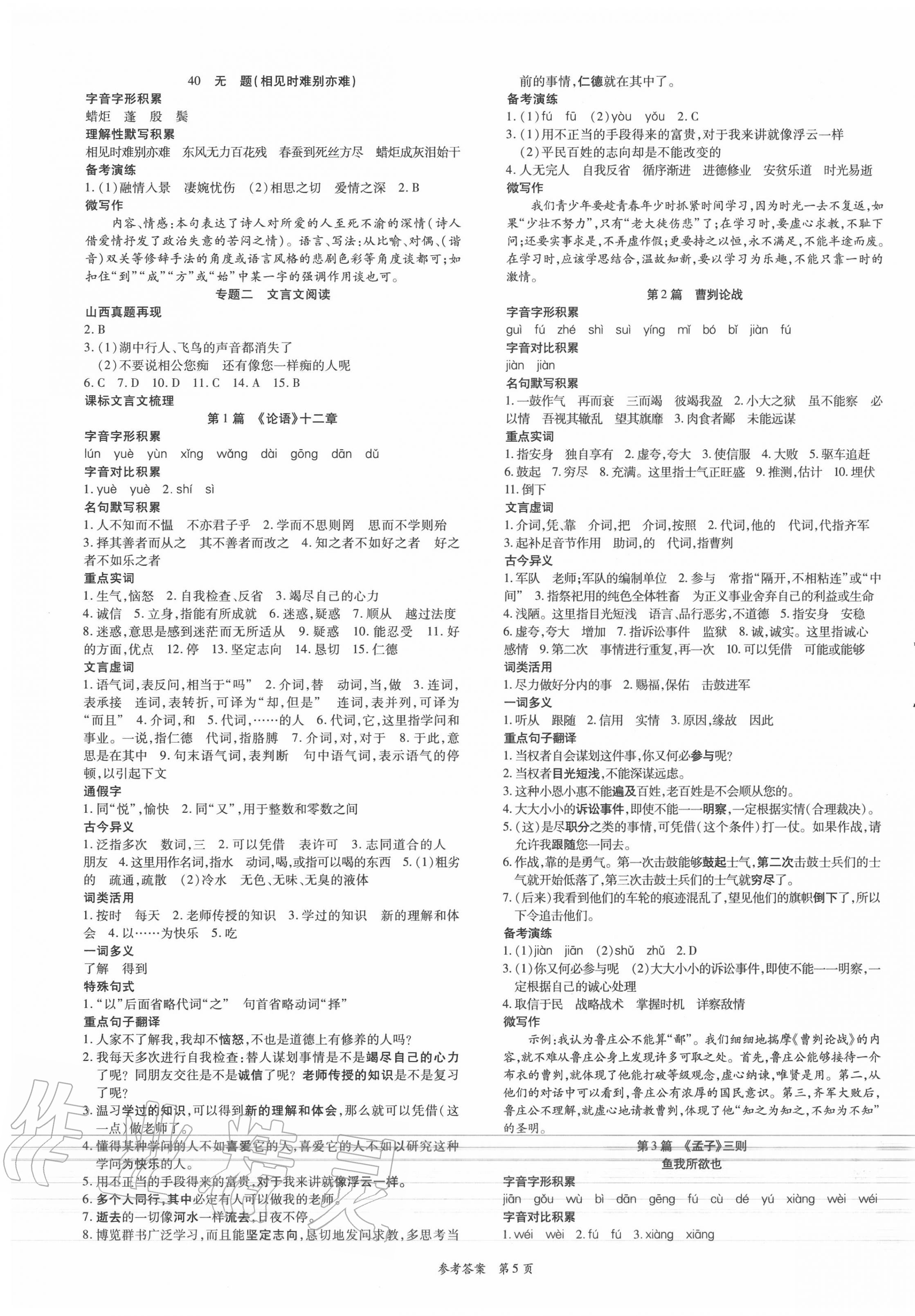 2020年山西暢行中考語文 第5頁