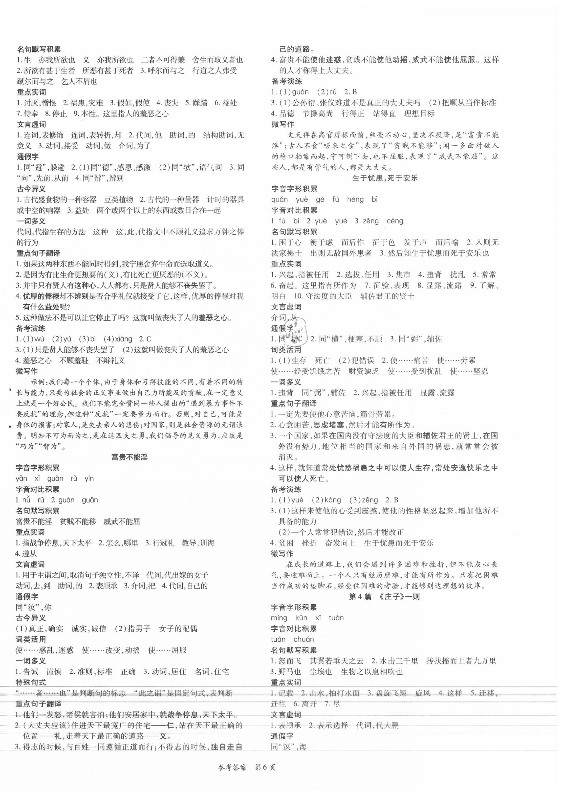 2020年山西暢行中考語文 第6頁