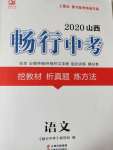 2020年山西暢行中考語文