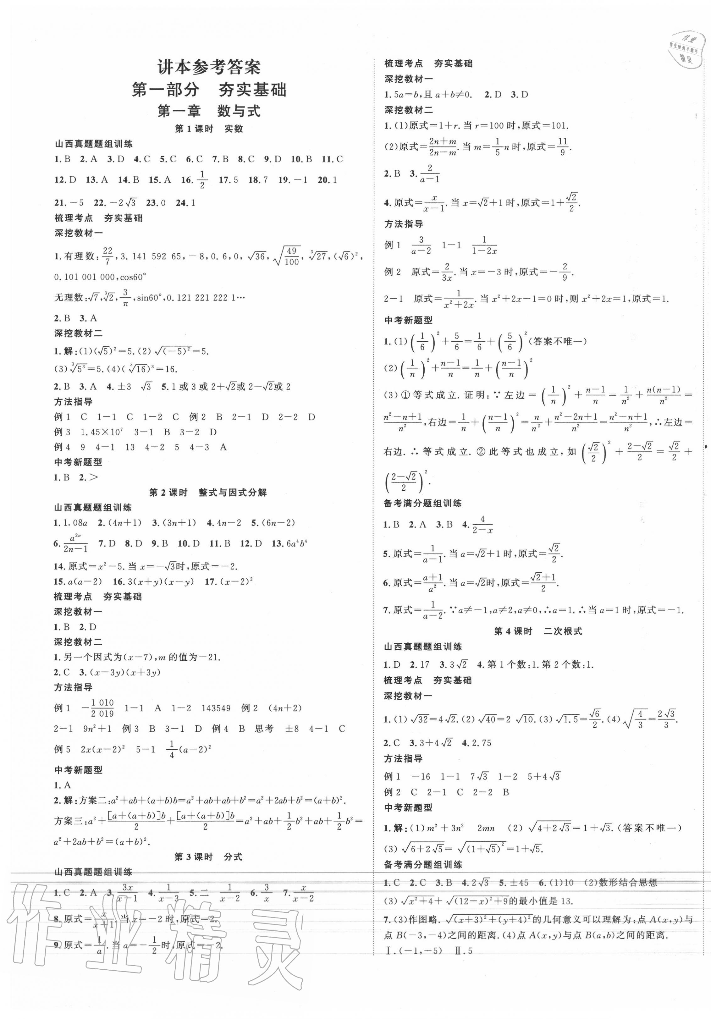 2020年山西暢行中考數學 第1頁