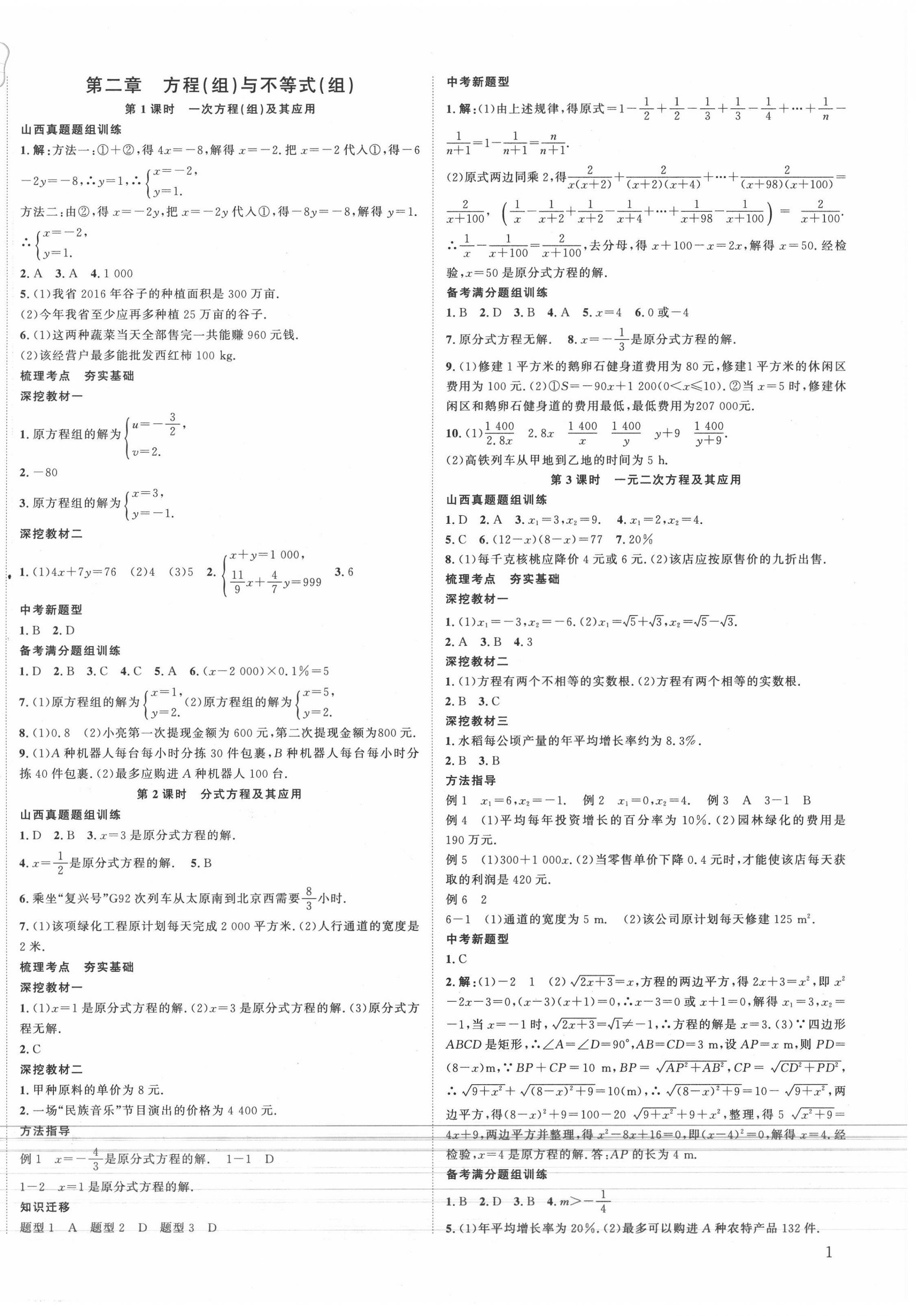 2020年山西暢行中考數學 第2頁