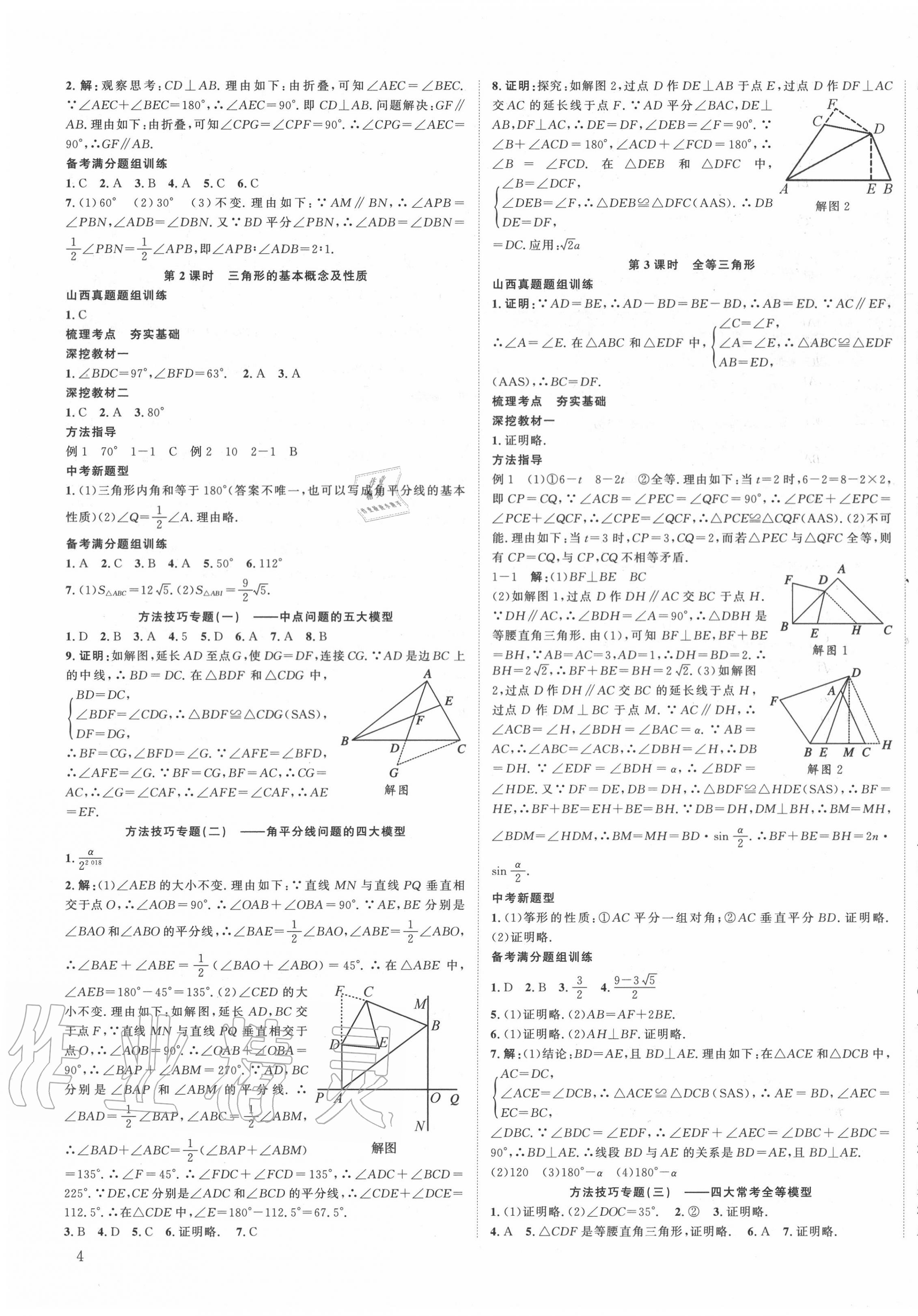 2020年山西暢行中考數學 第7頁