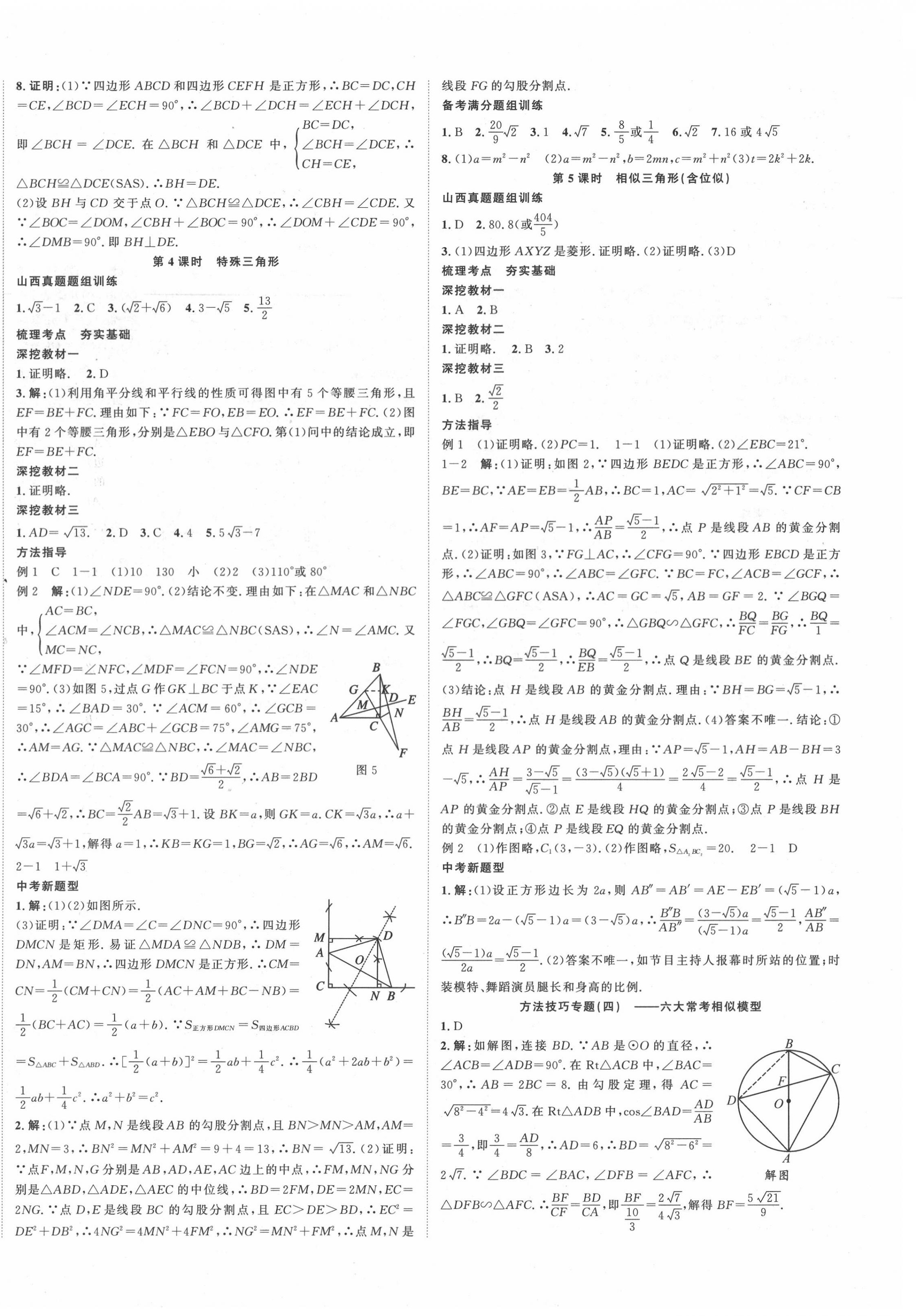 2020年山西暢行中考數學 第8頁
