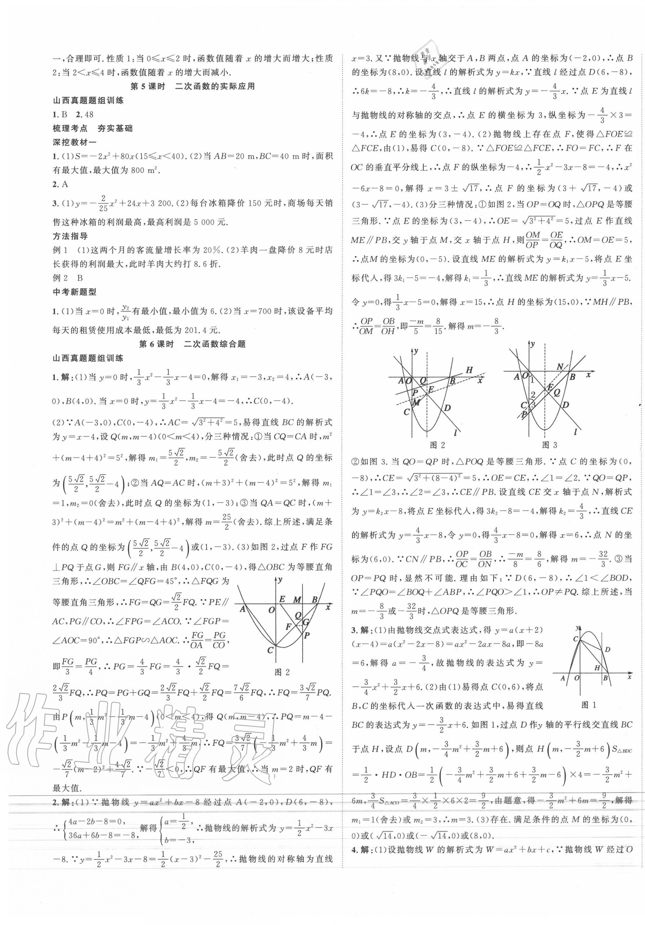 2020年山西暢行中考數學 第5頁