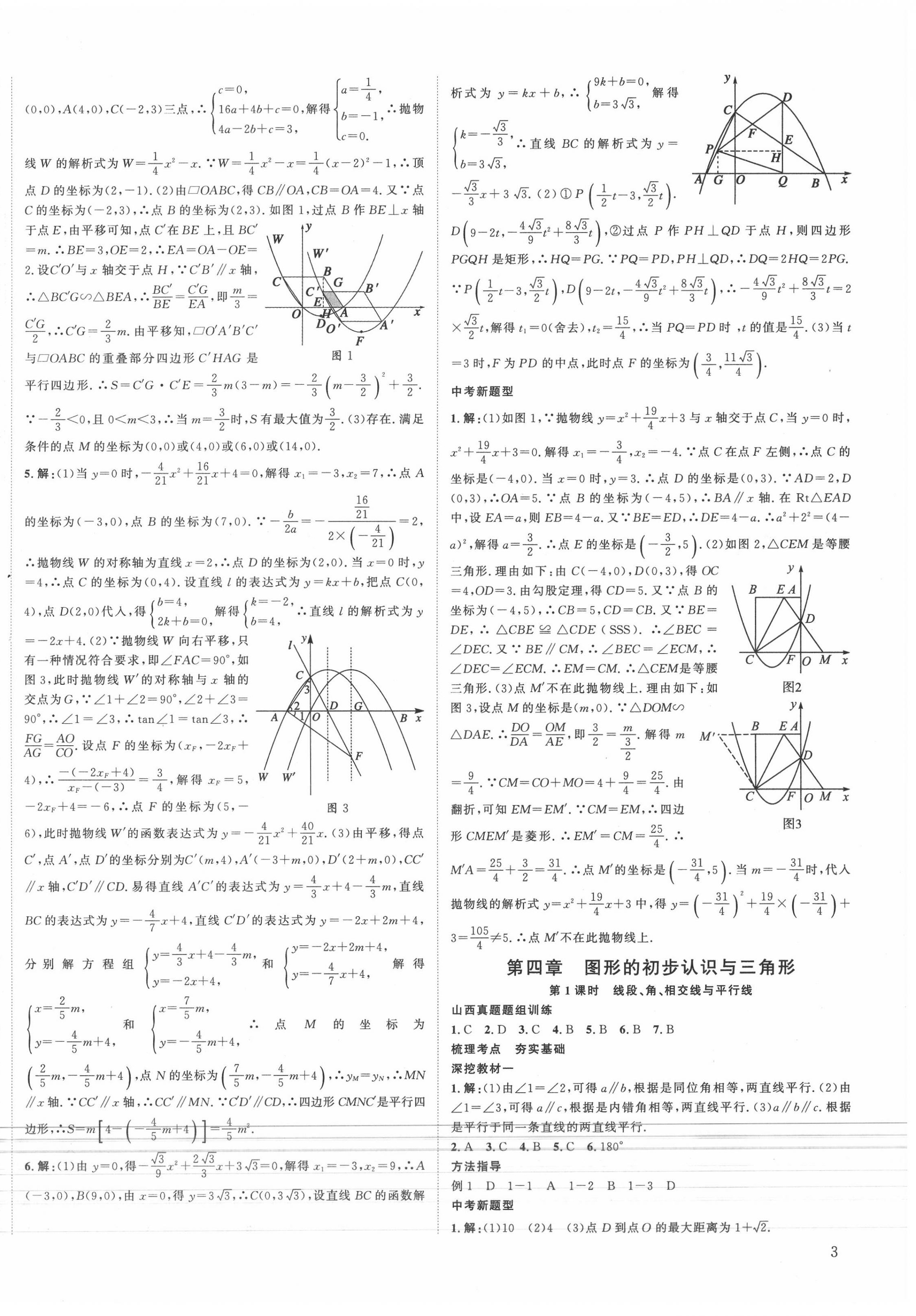 2020年山西暢行中考數學 第6頁