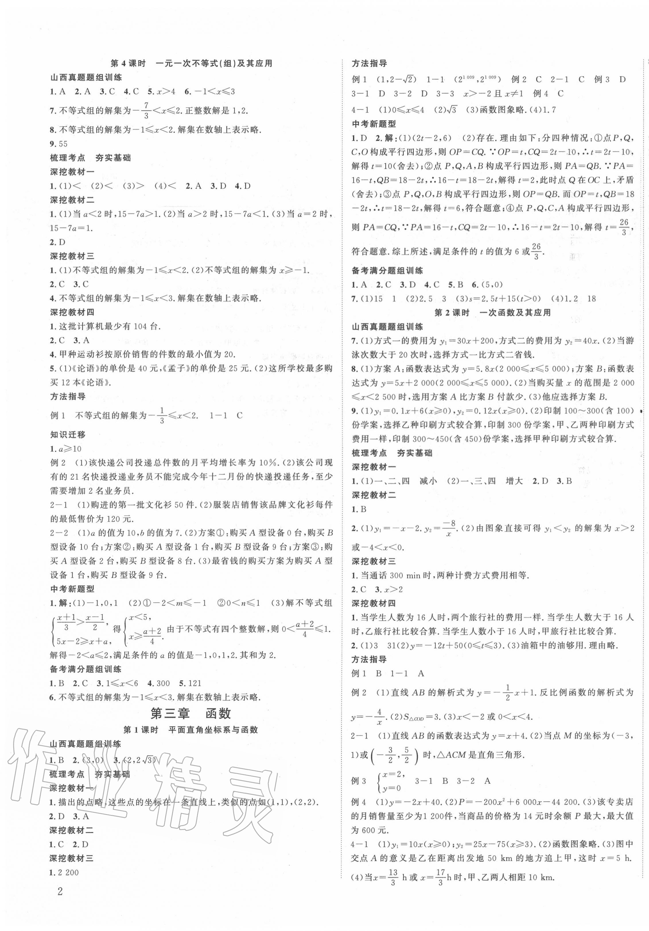 2020年山西暢行中考數學 第3頁