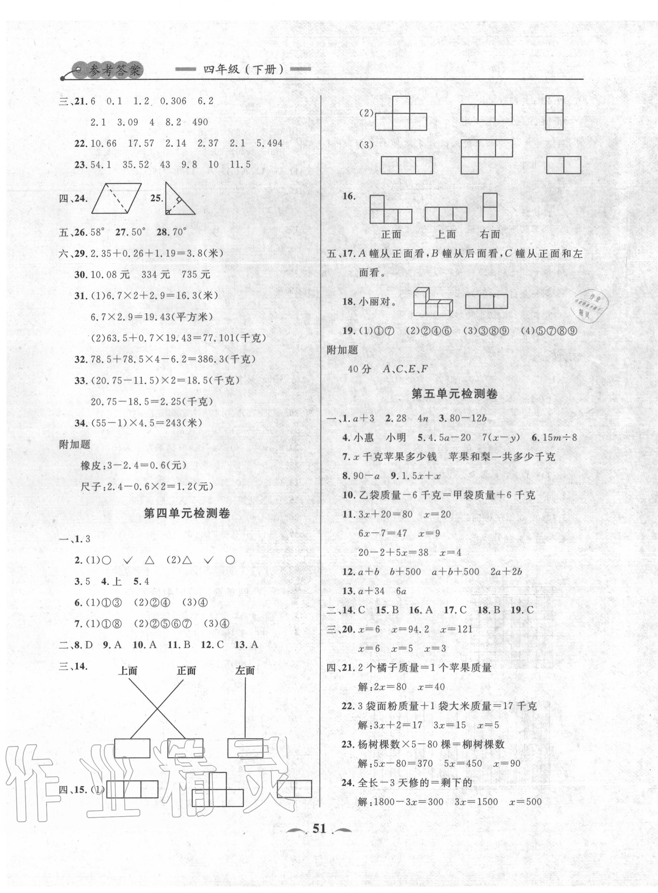 2020年點石成金金牌每課通四年級數(shù)學下冊北師大版 第3頁