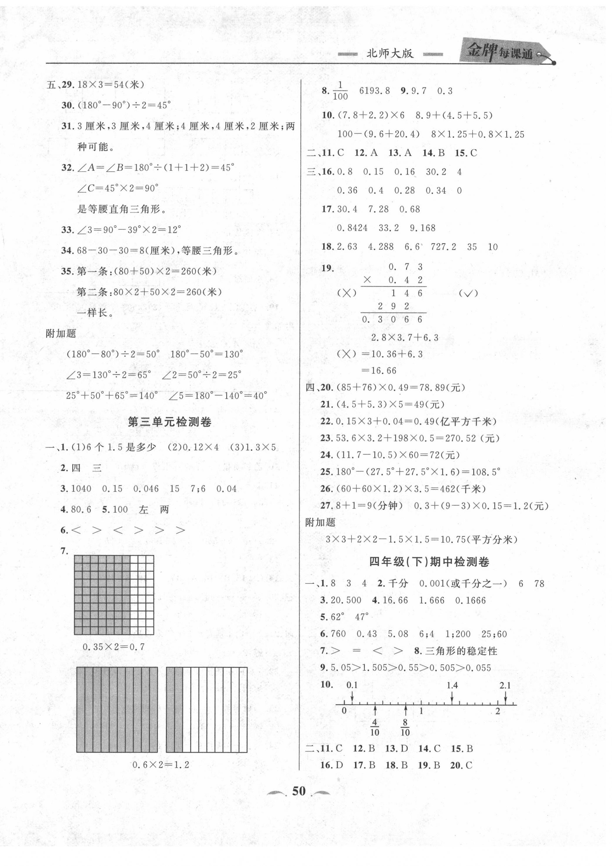 2020年點石成金金牌每課通四年級數(shù)學(xué)下冊北師大版 第2頁