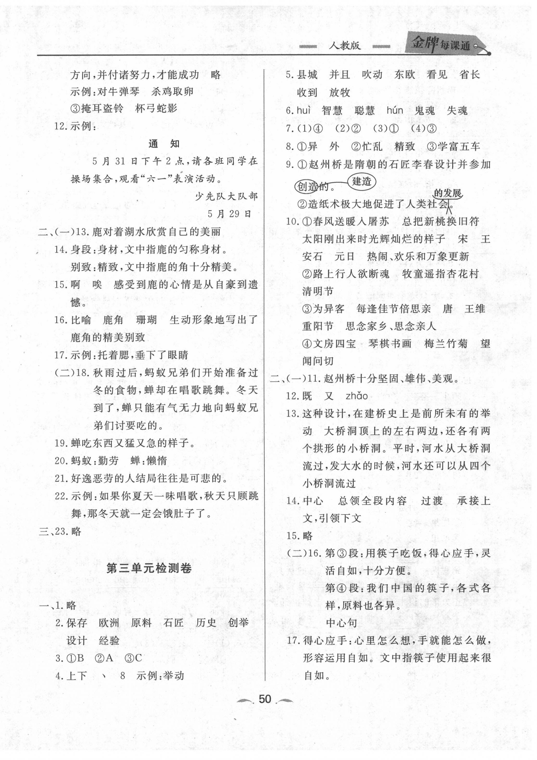 2020年點(diǎn)石成金金牌每課通三年級(jí)語文下冊(cè)人教版 第2頁