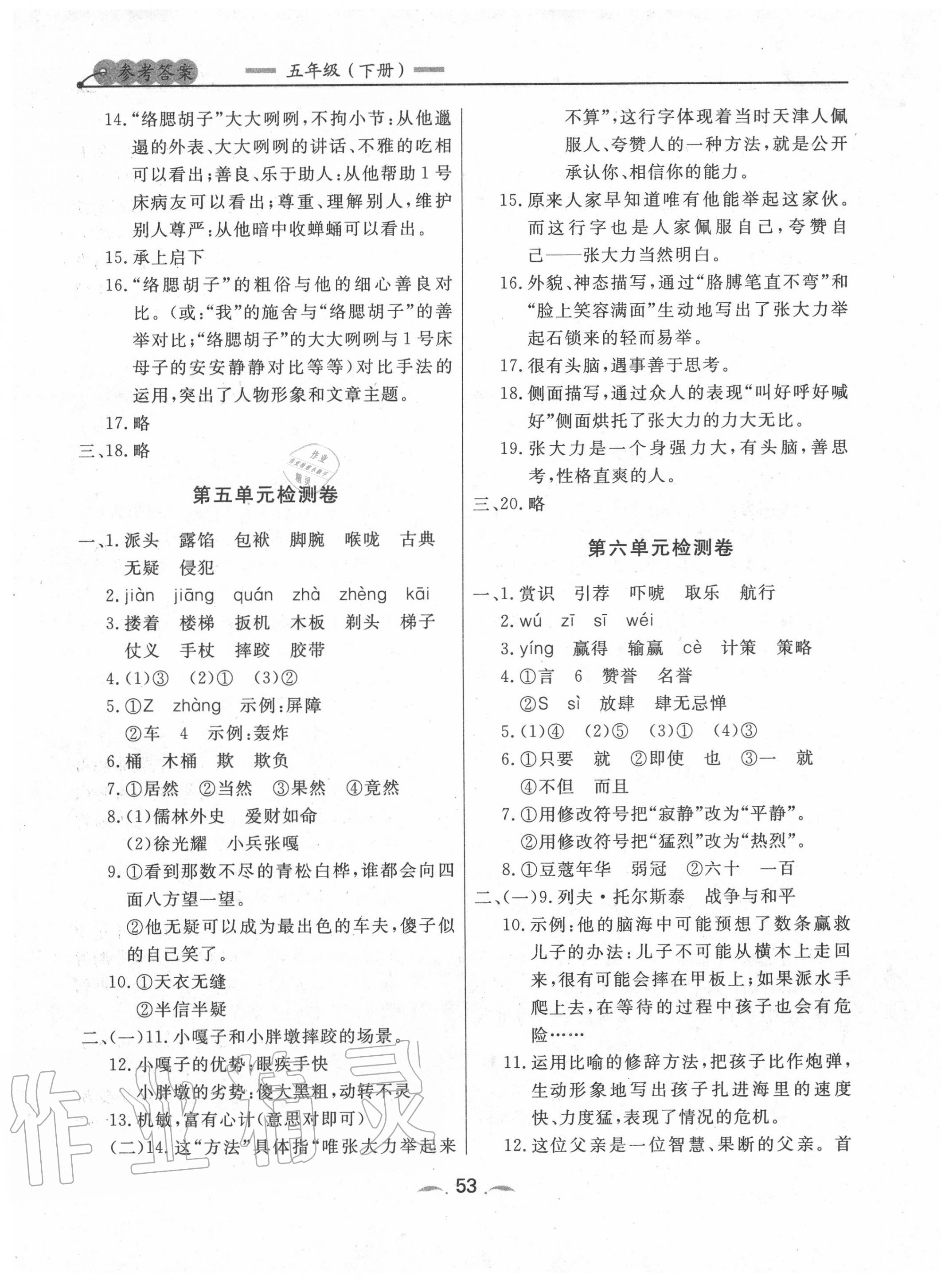 2020年點(diǎn)石成金金牌每課通五年級(jí)語(yǔ)文下冊(cè)人教版 第5頁(yè)