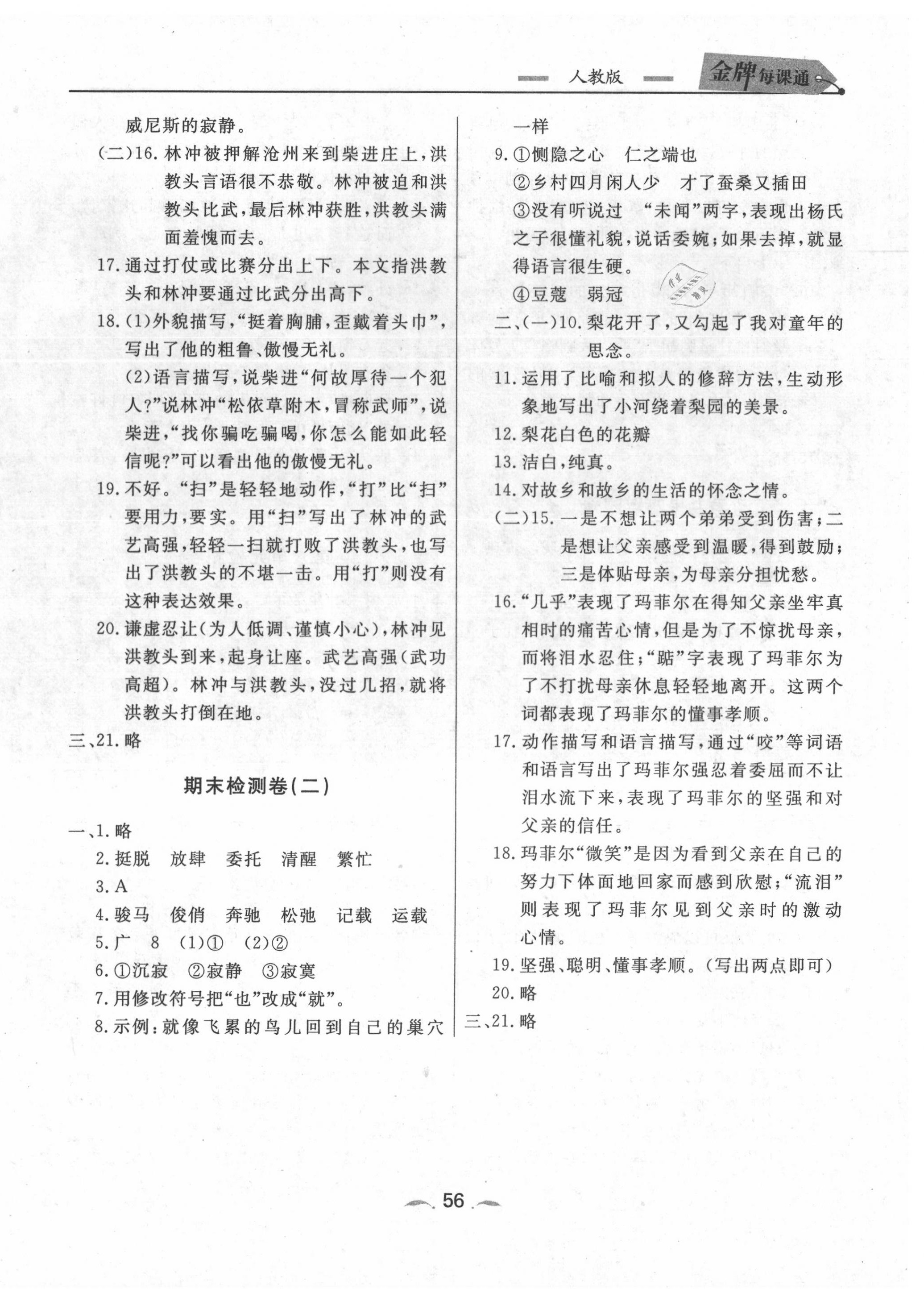 2020年點(diǎn)石成金金牌每課通五年級語文下冊人教版 第8頁