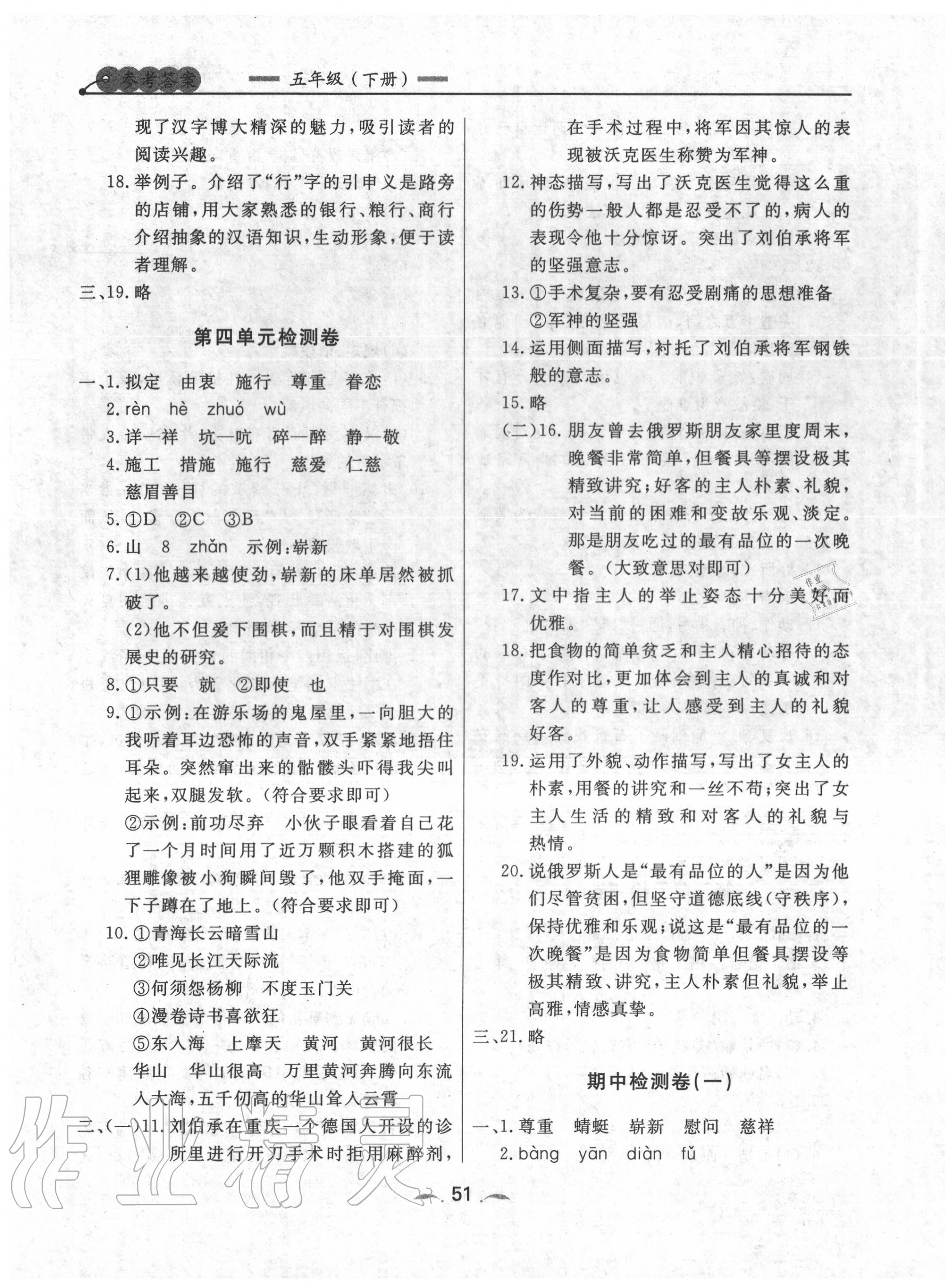 2020年點(diǎn)石成金金牌每課通五年級(jí)語(yǔ)文下冊(cè)人教版 第3頁(yè)