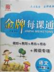 2020年點石成金金牌每課通五年級語文下冊人教版