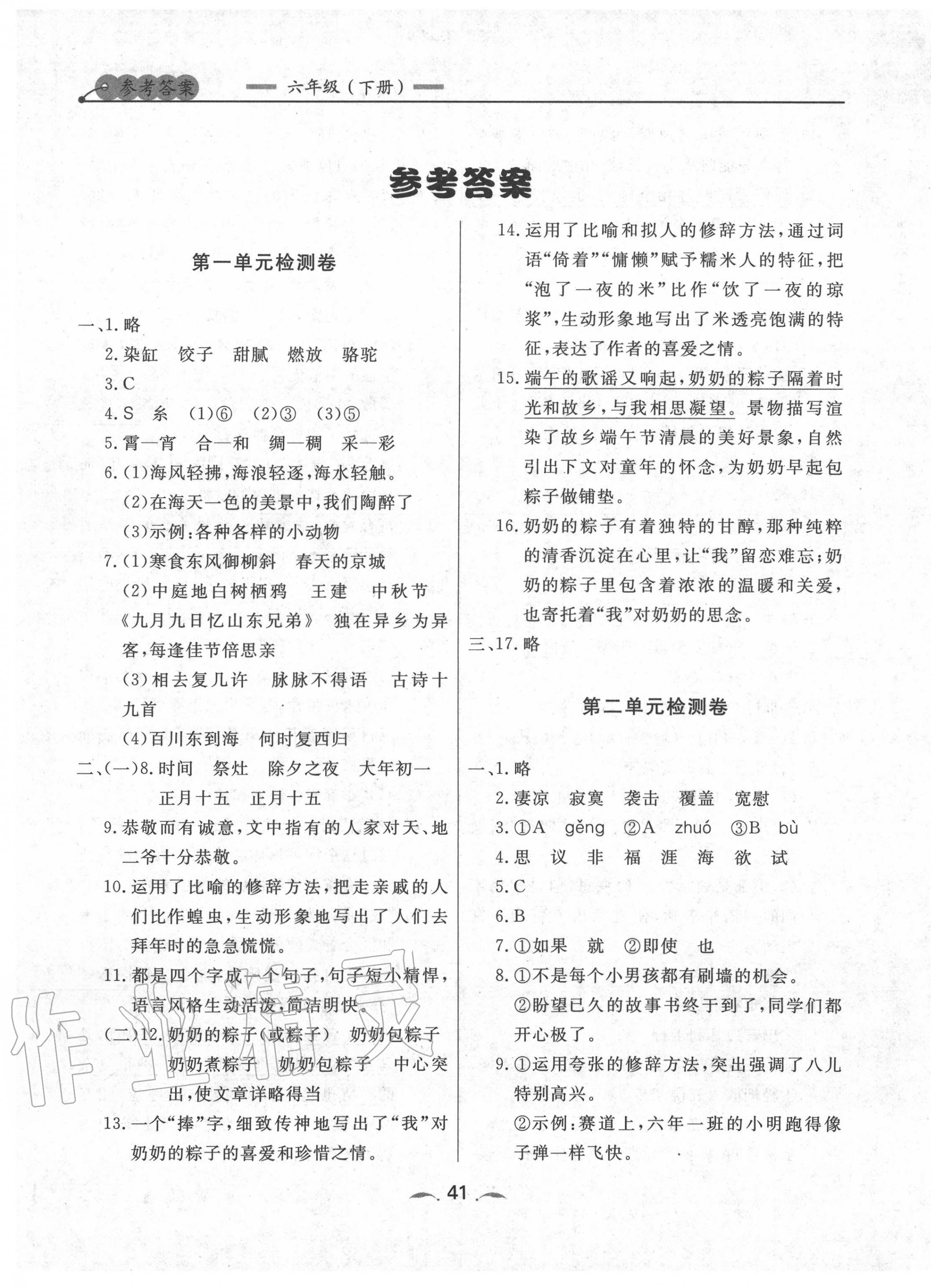 2020年點(diǎn)石成金金牌每課通六年級(jí)語文下冊(cè)人教版 第1頁