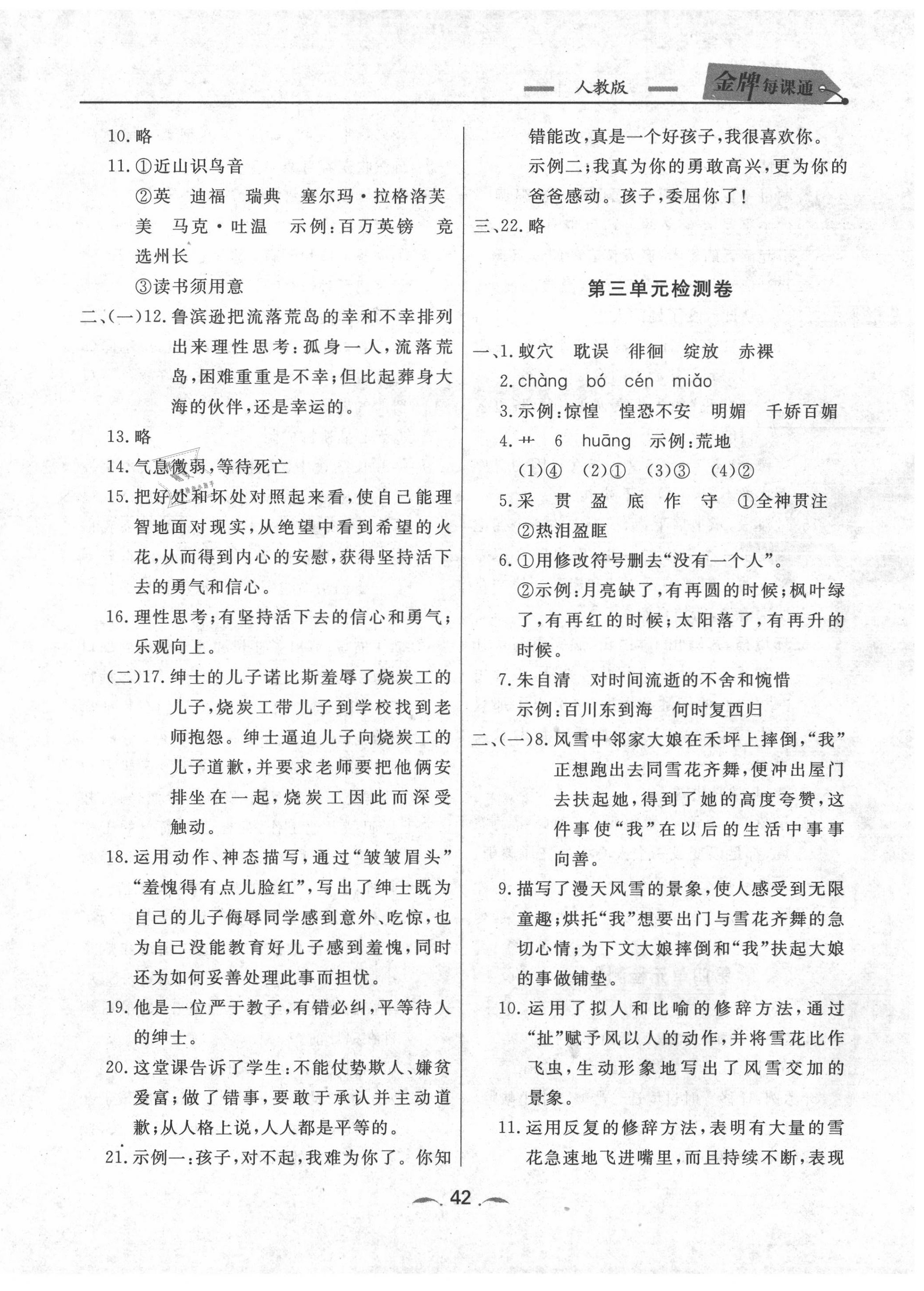 2020年點(diǎn)石成金金牌每課通六年級(jí)語(yǔ)文下冊(cè)人教版 第2頁(yè)