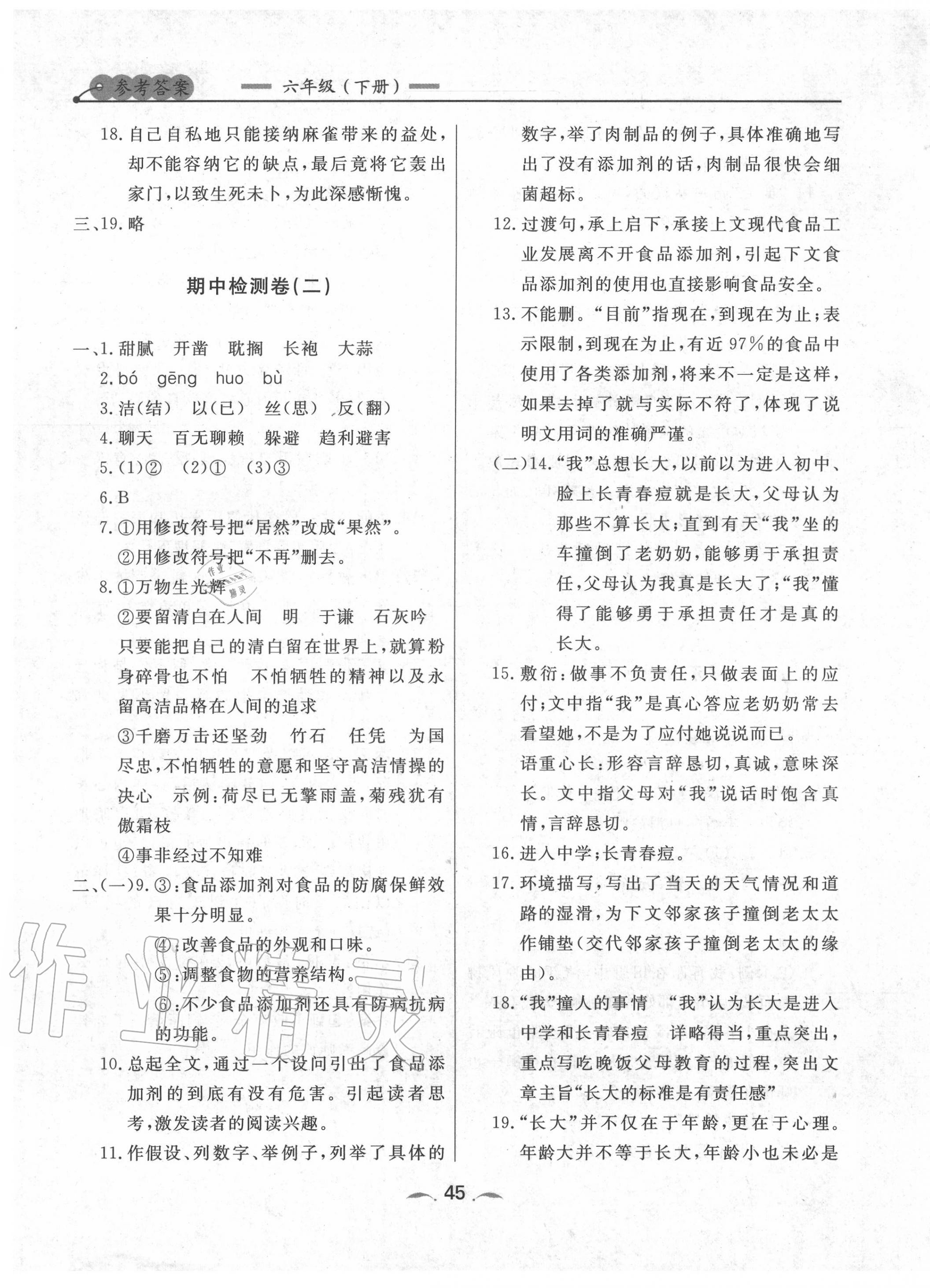 2020年點(diǎn)石成金金牌每課通六年級(jí)語(yǔ)文下冊(cè)人教版 第5頁(yè)