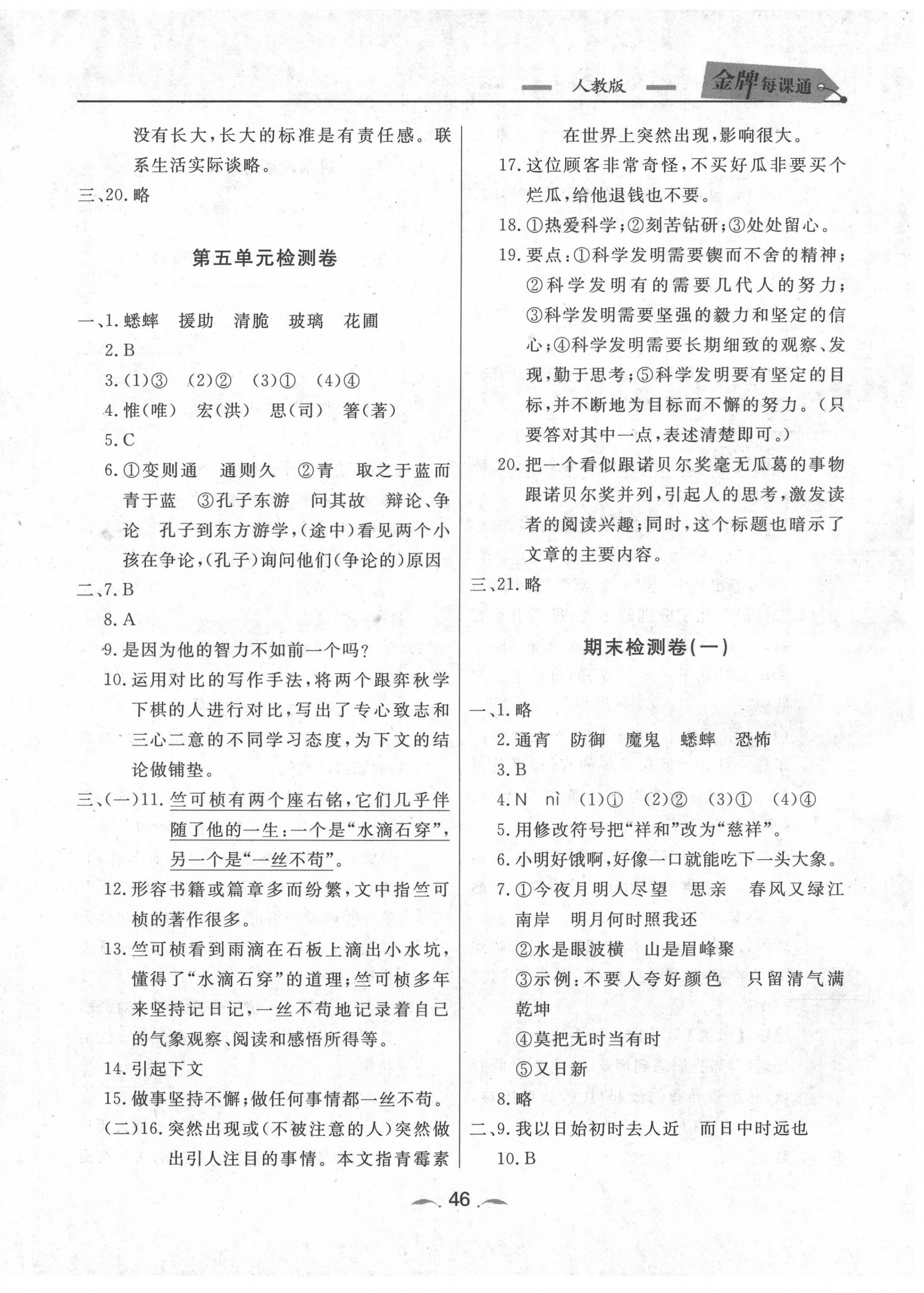 2020年點石成金金牌每課通六年級語文下冊人教版 第6頁