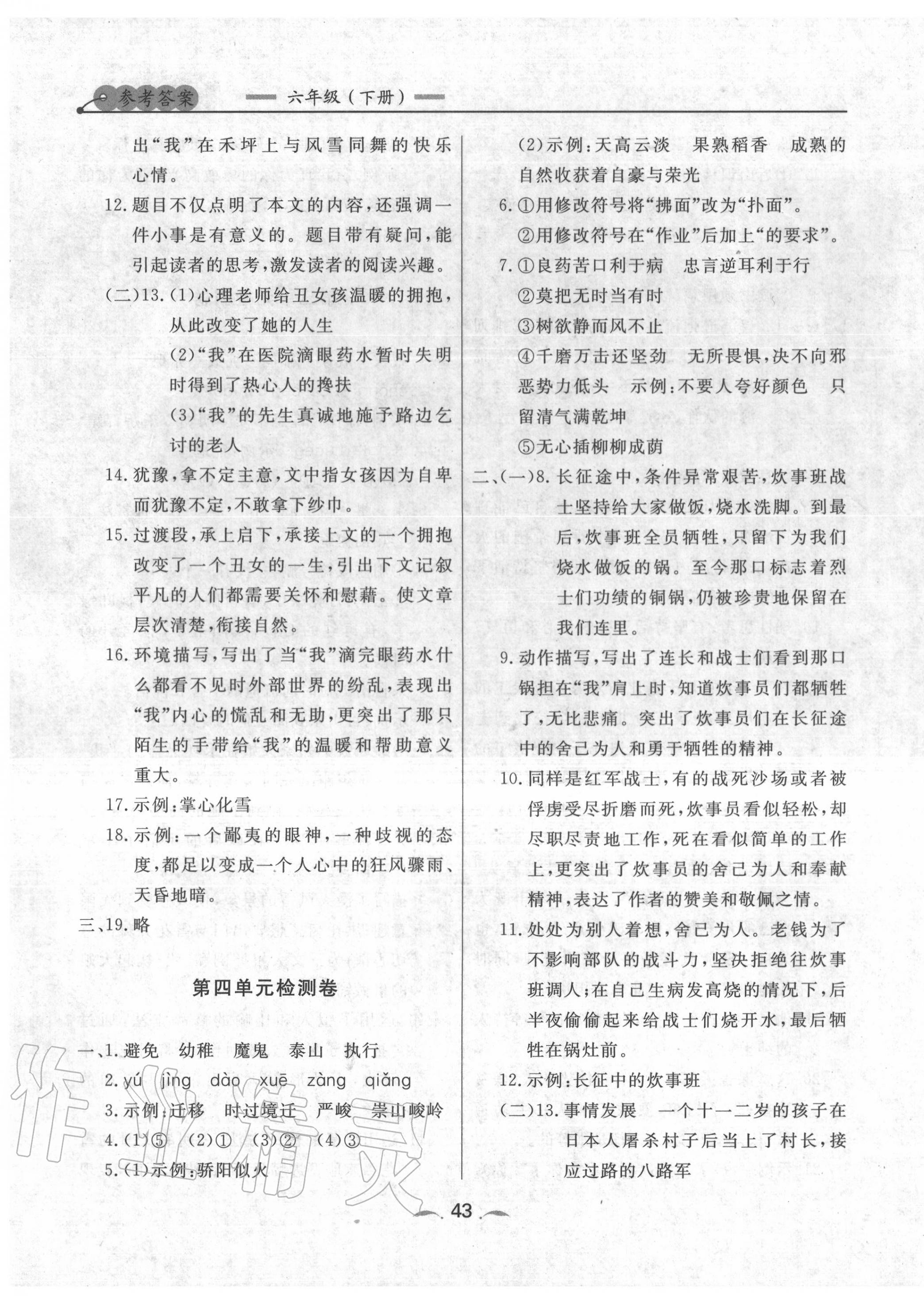 2020年點(diǎn)石成金金牌每課通六年級(jí)語(yǔ)文下冊(cè)人教版 第3頁(yè)