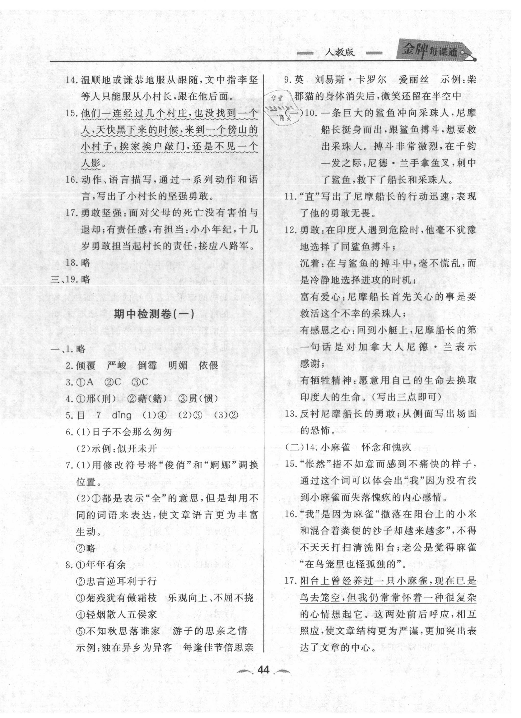 2020年點(diǎn)石成金金牌每課通六年級(jí)語(yǔ)文下冊(cè)人教版 第4頁(yè)