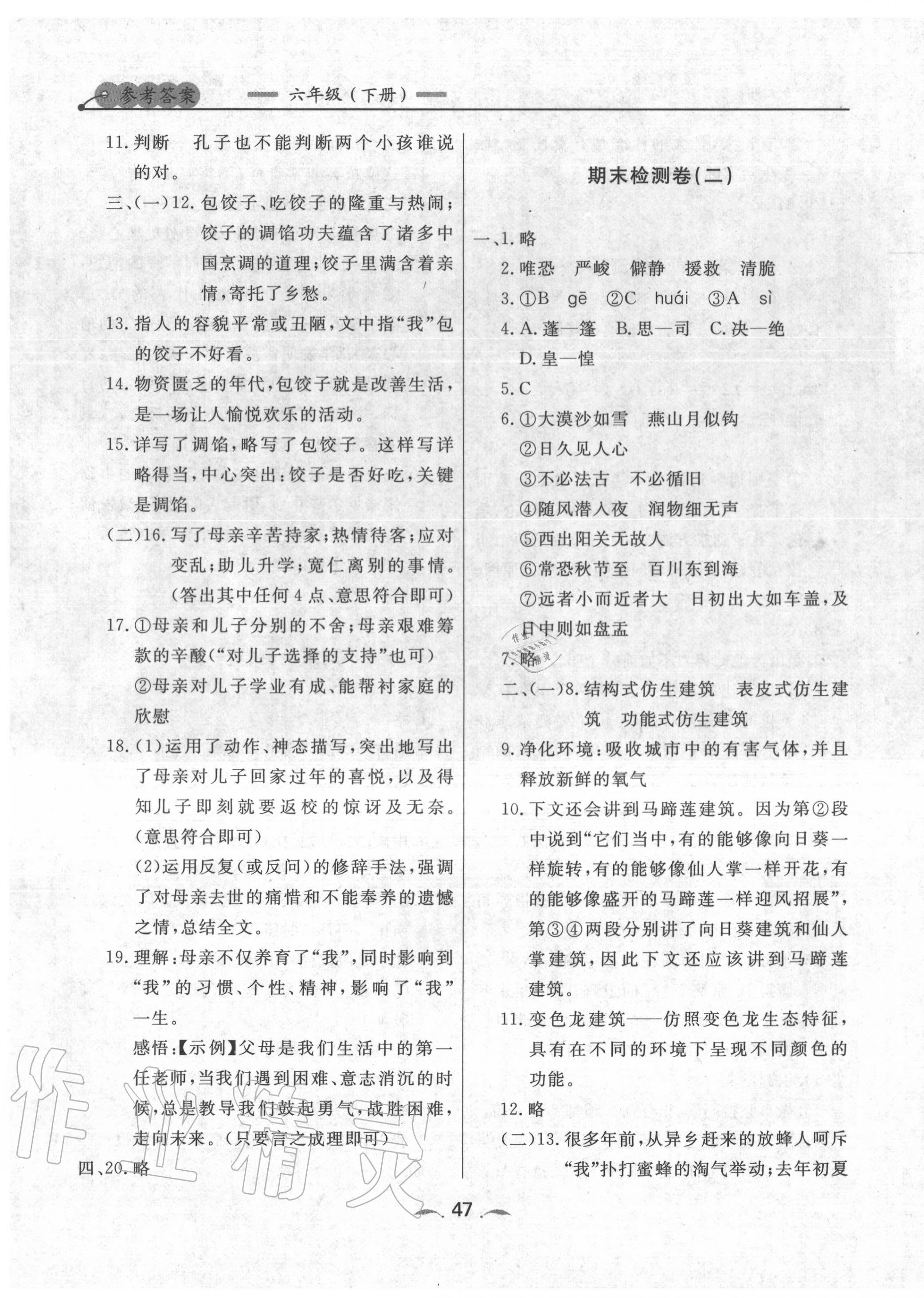 2020年點石成金金牌每課通六年級語文下冊人教版 第7頁