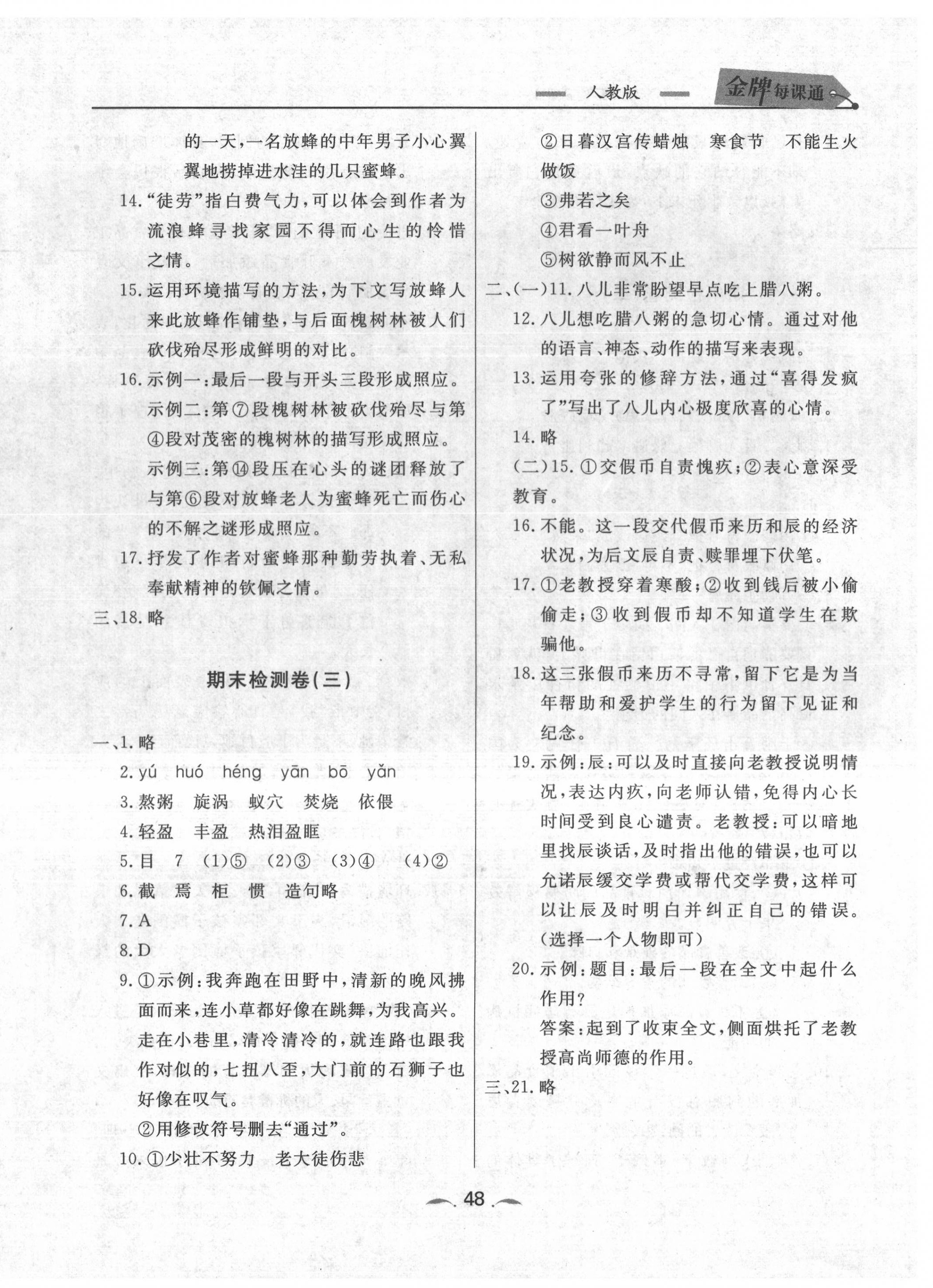 2020年點(diǎn)石成金金牌每課通六年級(jí)語文下冊(cè)人教版 第8頁