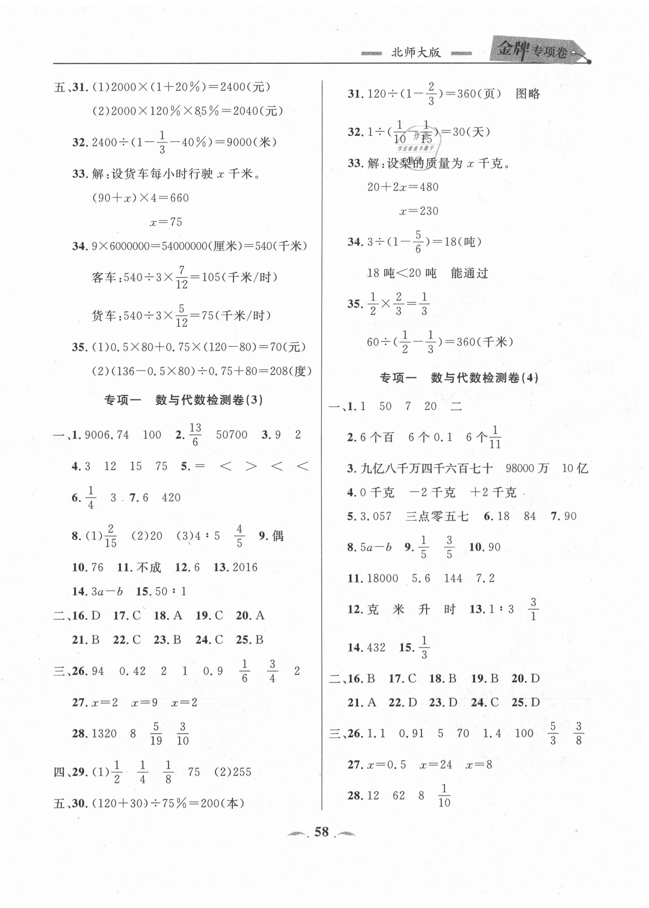 2020年點石成金金牌每課通六年級數學下冊北師大版 第2頁