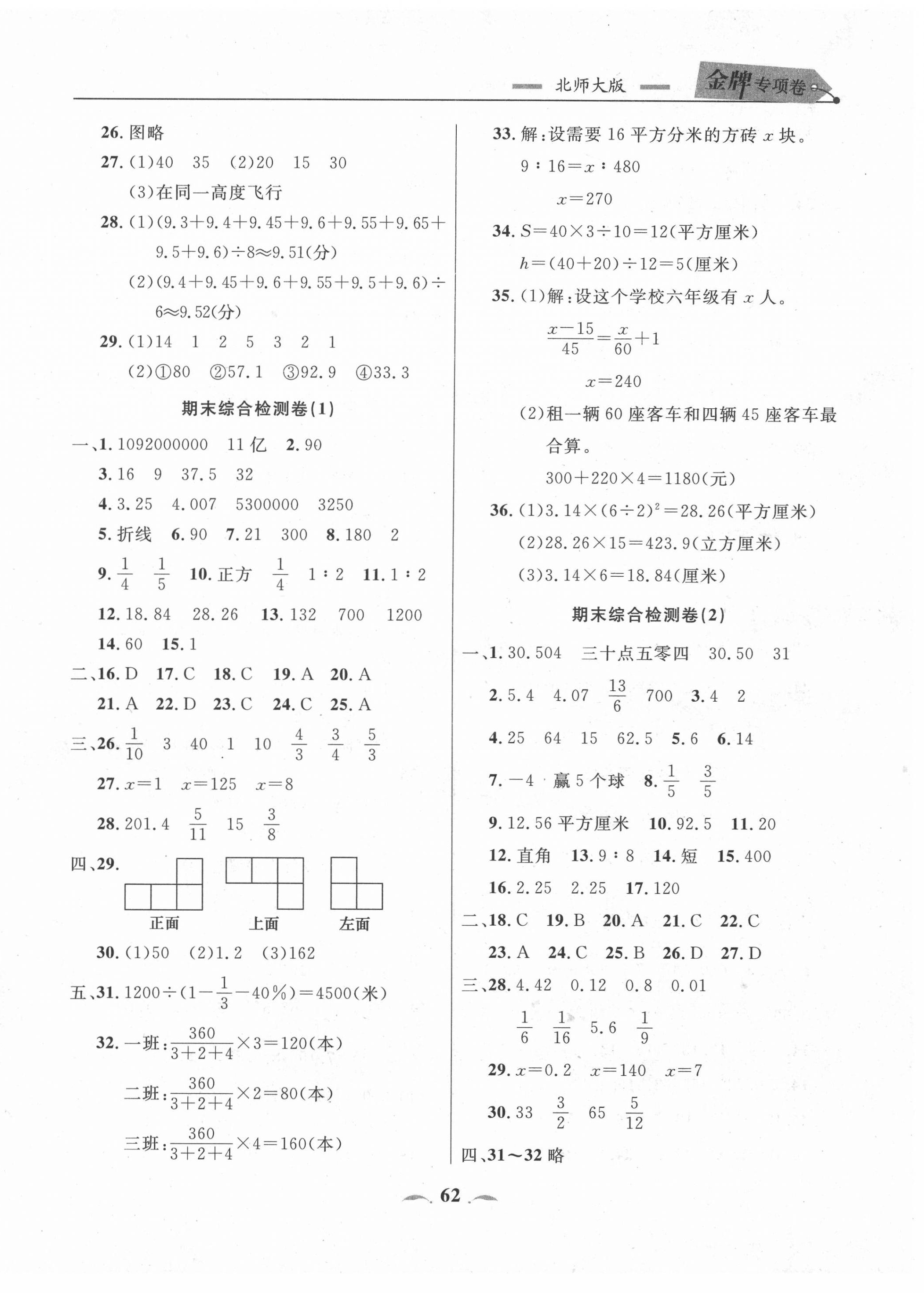 2020年點石成金金牌每課通六年級數學下冊北師大版 第6頁