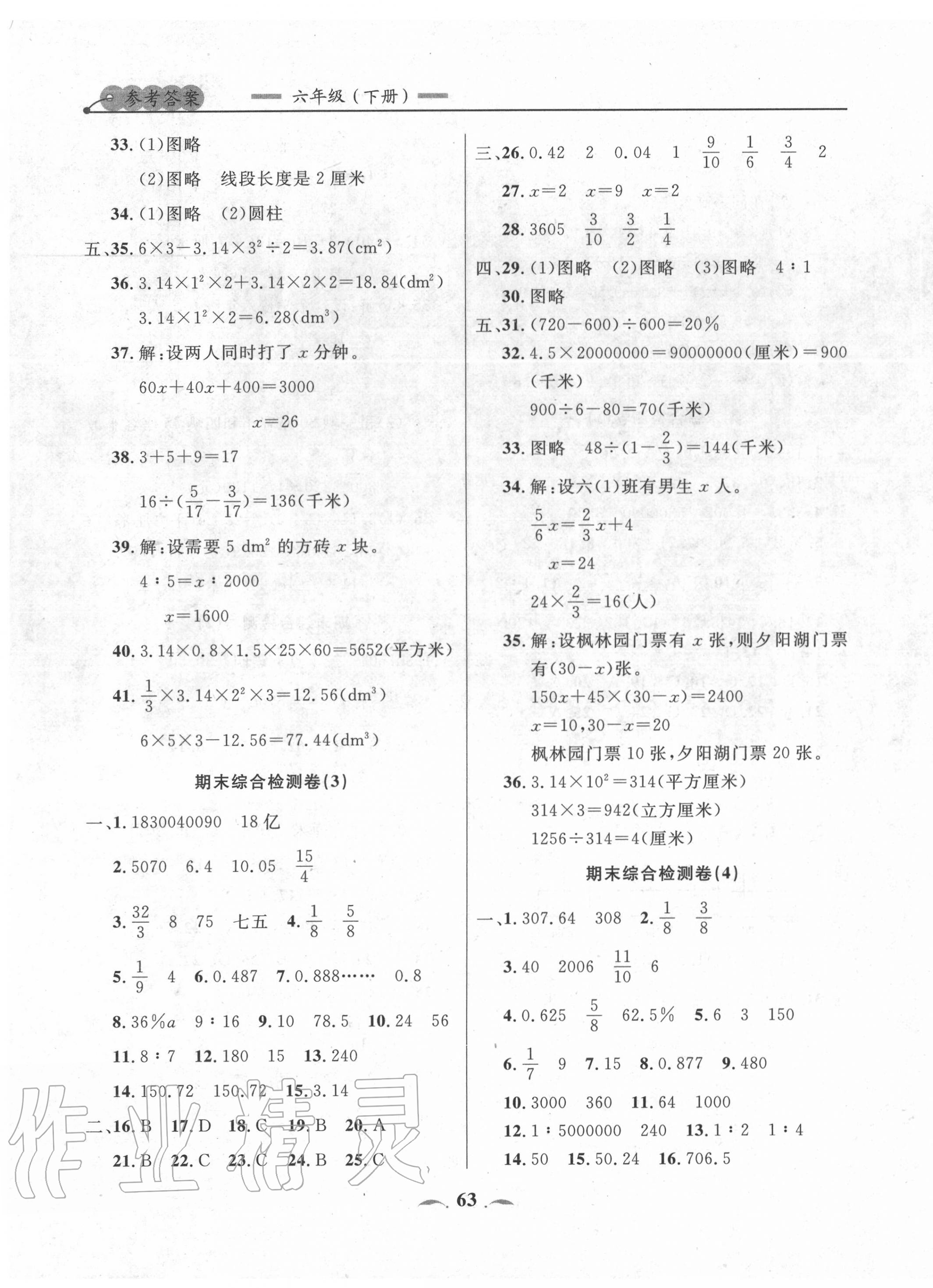 2020年點(diǎn)石成金金牌每課通六年級數(shù)學(xué)下冊北師大版 第7頁