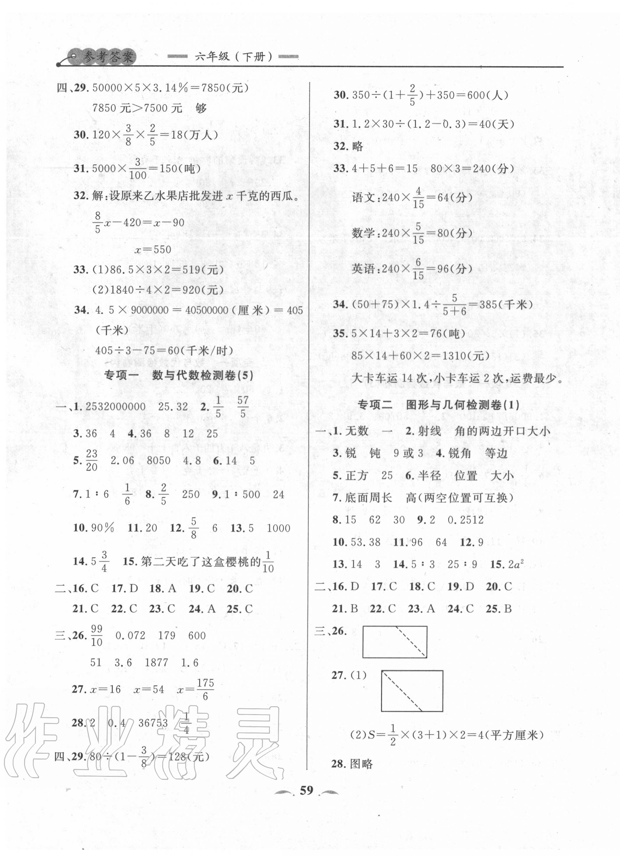 2020年點(diǎn)石成金金牌每課通六年級數(shù)學(xué)下冊北師大版 第3頁