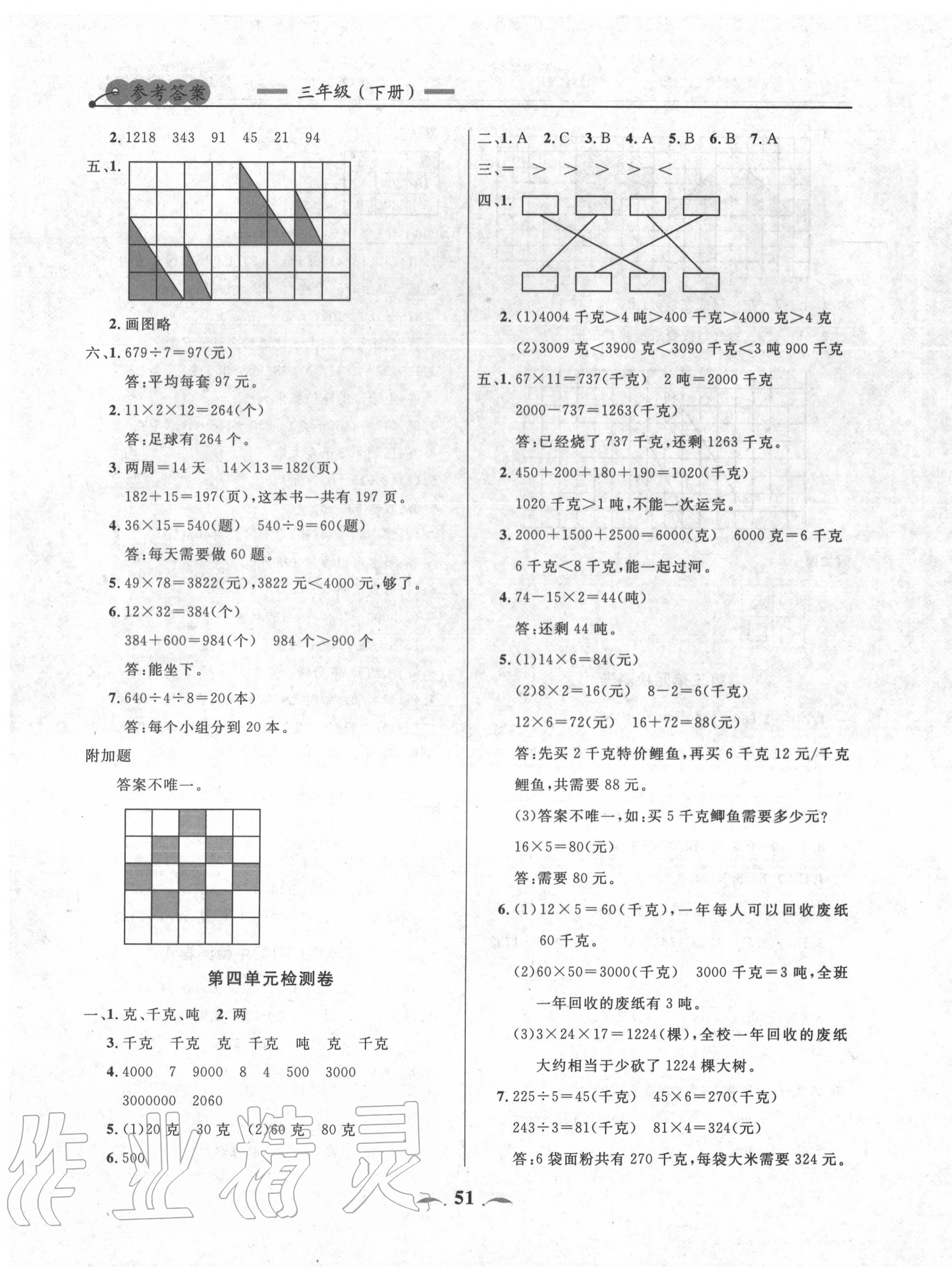 2020年點石成金金牌每課通三年級數(shù)學(xué)下冊北師大版 第3頁