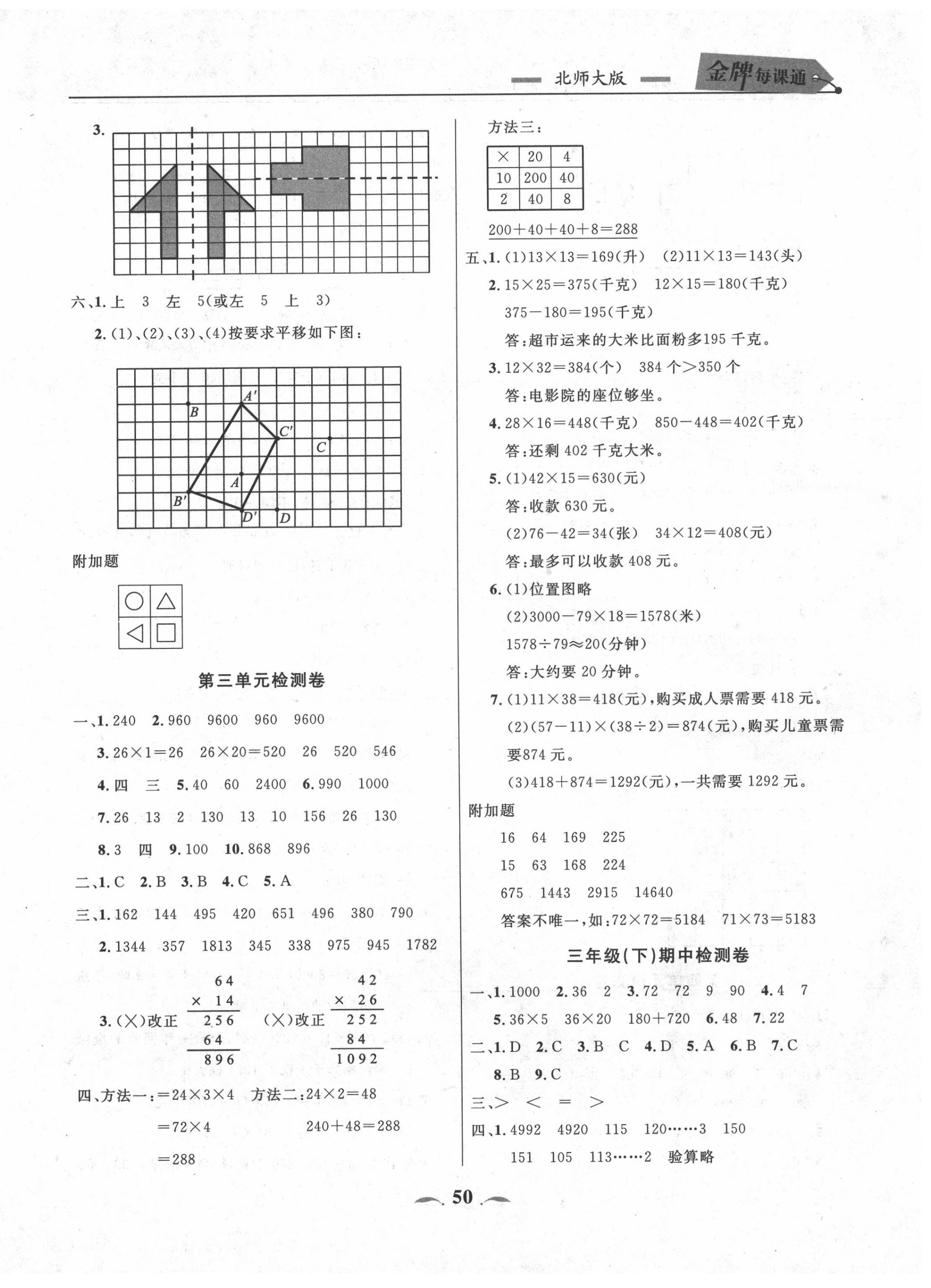 2020年点石成金金牌每课通三年级数学下册北师大版 第2页