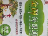 2020年點(diǎn)石成金金牌每課通三年級(jí)數(shù)學(xué)下冊(cè)北師大版
