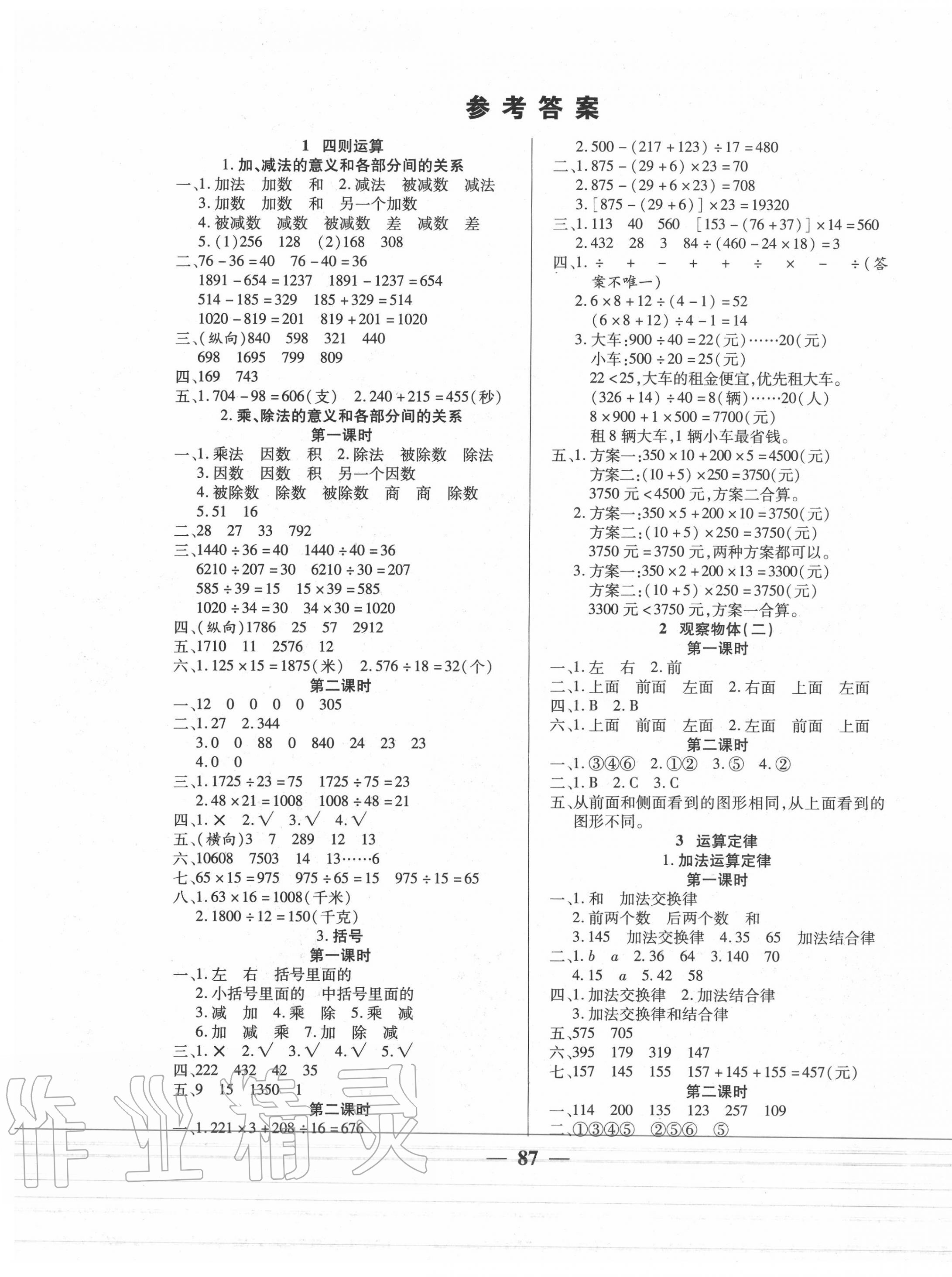 2020年271高效課堂四年級數學下冊人教版 參考答案第1頁