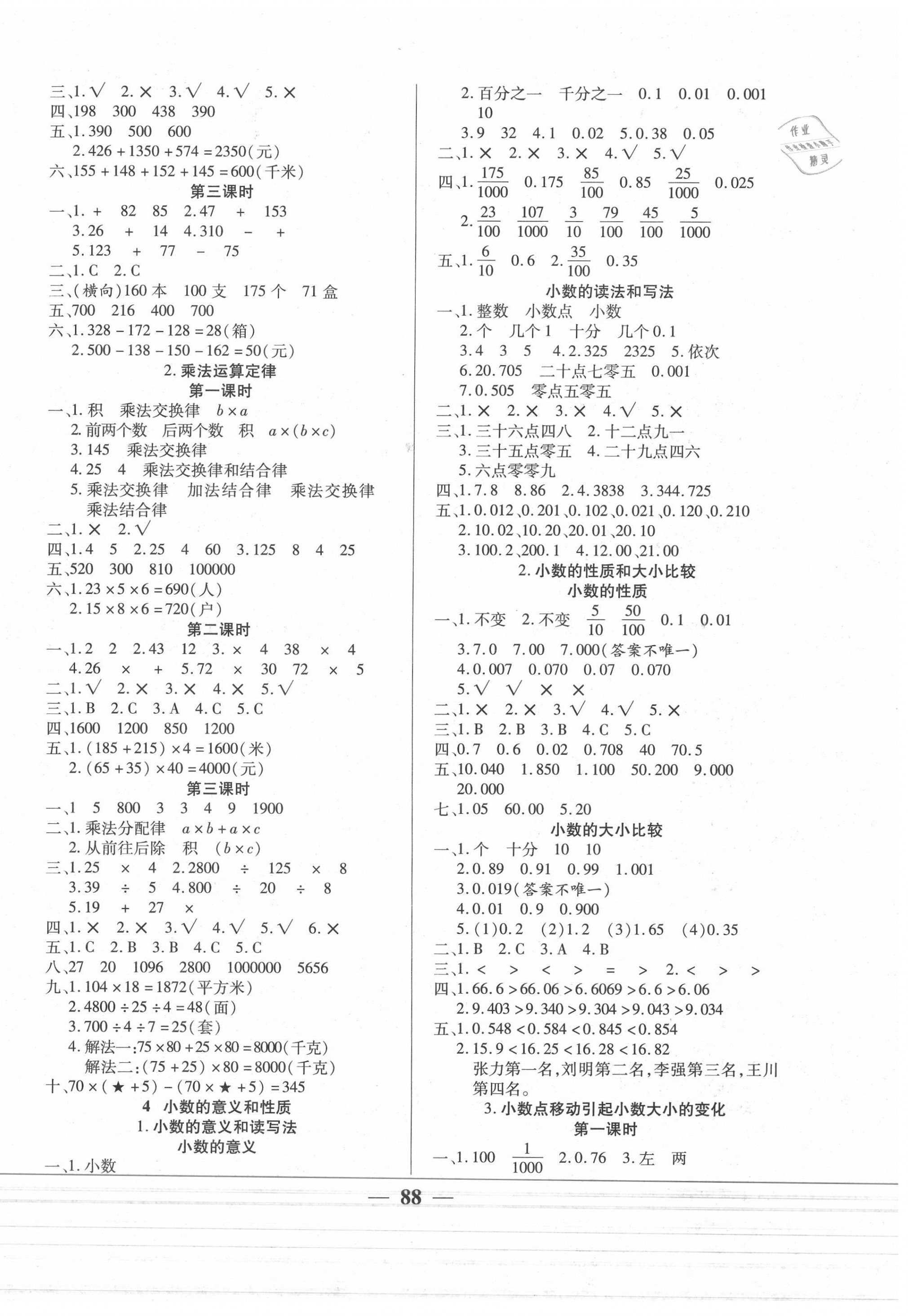 2020年271高效課堂四年級數學下冊人教版 參考答案第2頁