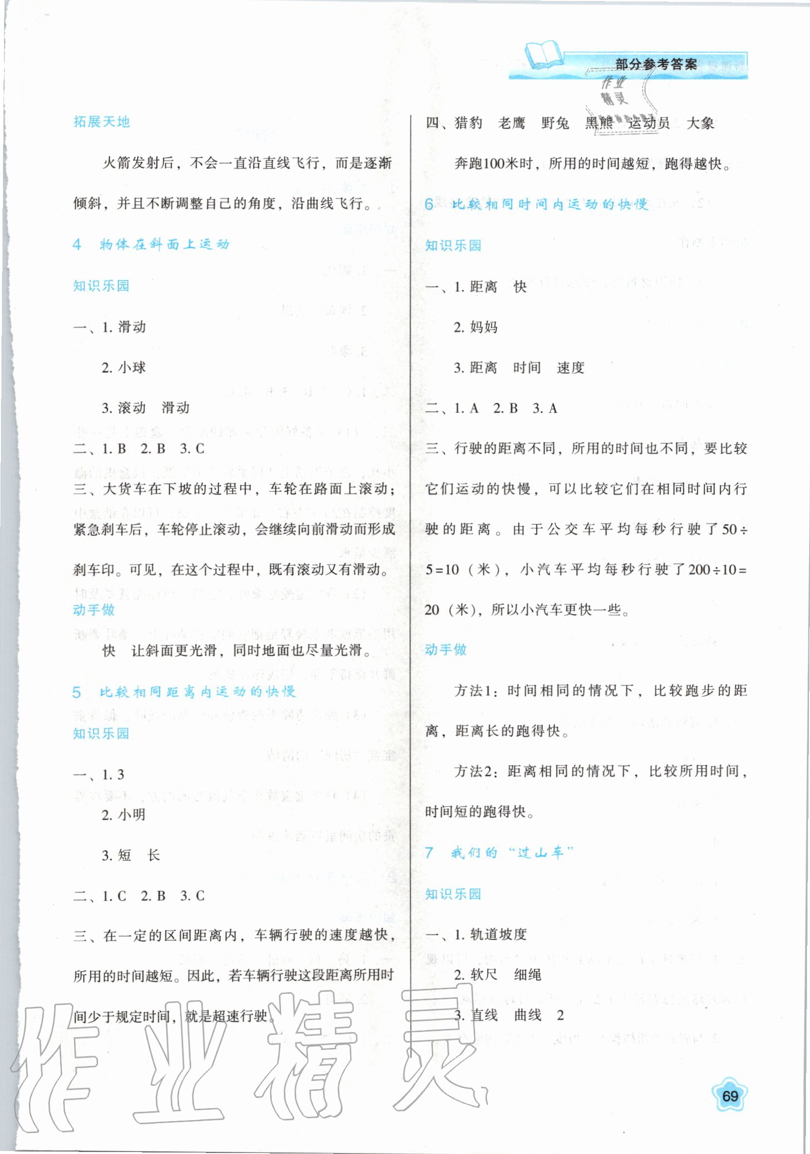 2020年新課程學(xué)習(xí)與評價三年級科學(xué)下冊教科版K版 第3頁